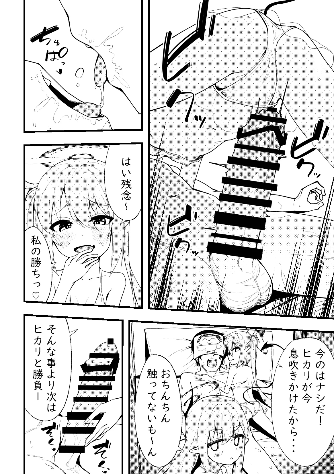 Zettai Sakusei Sex x Press - Page 11