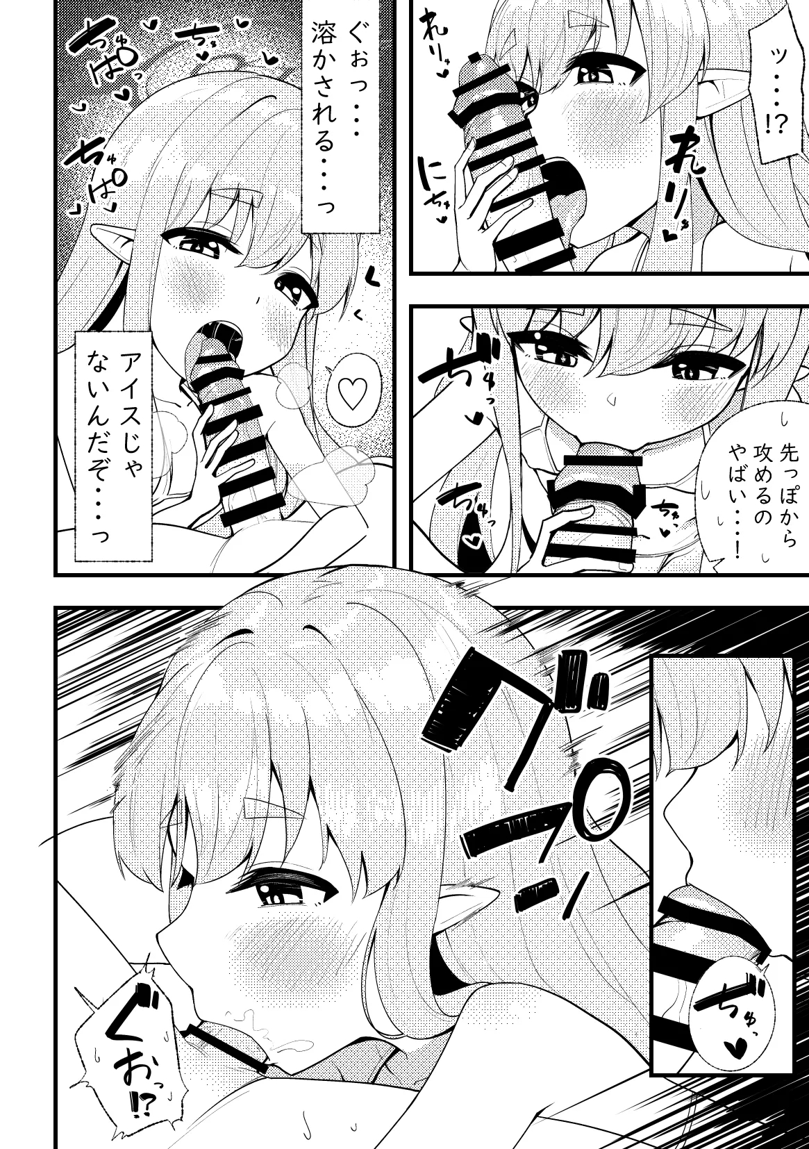 Zettai Sakusei Sex x Press - Page 13