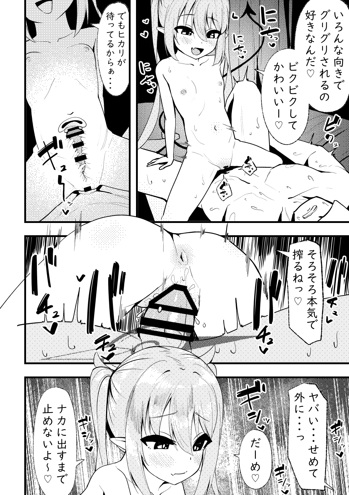 Zettai Sakusei Sex x Press - Page 19