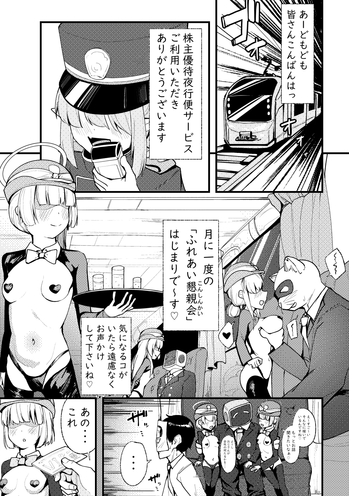 Zettai Sakusei Sex x Press - Page 2