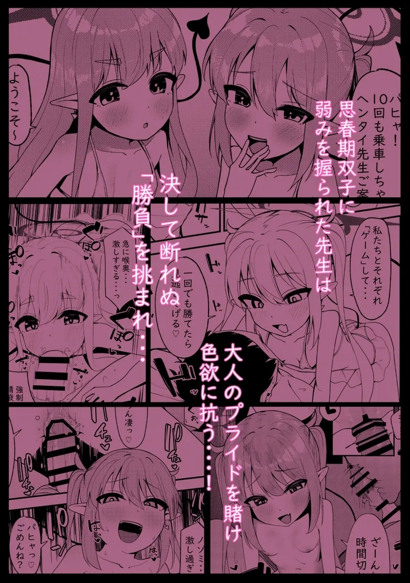 Zettai Sakusei Sex x Press - Page 29