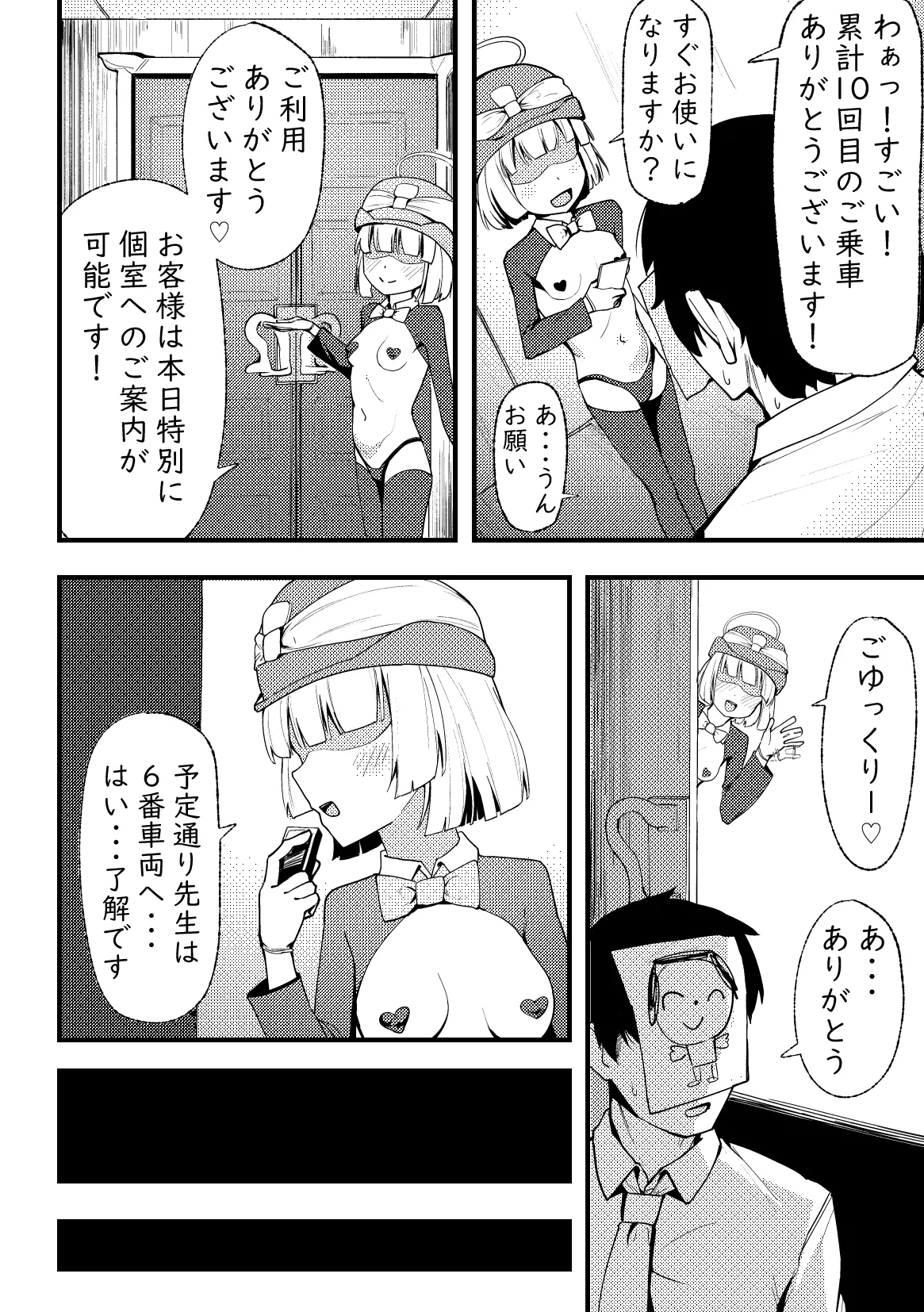 Zettai Sakusei Sex x Press - Page 3