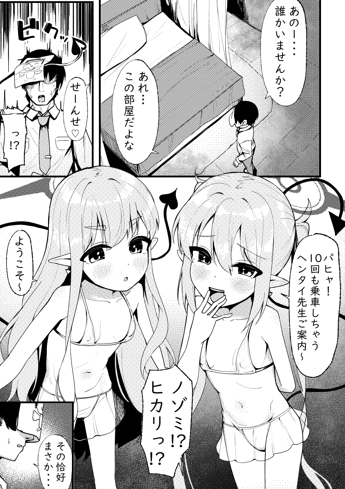 Zettai Sakusei Sex x Press - Page 4