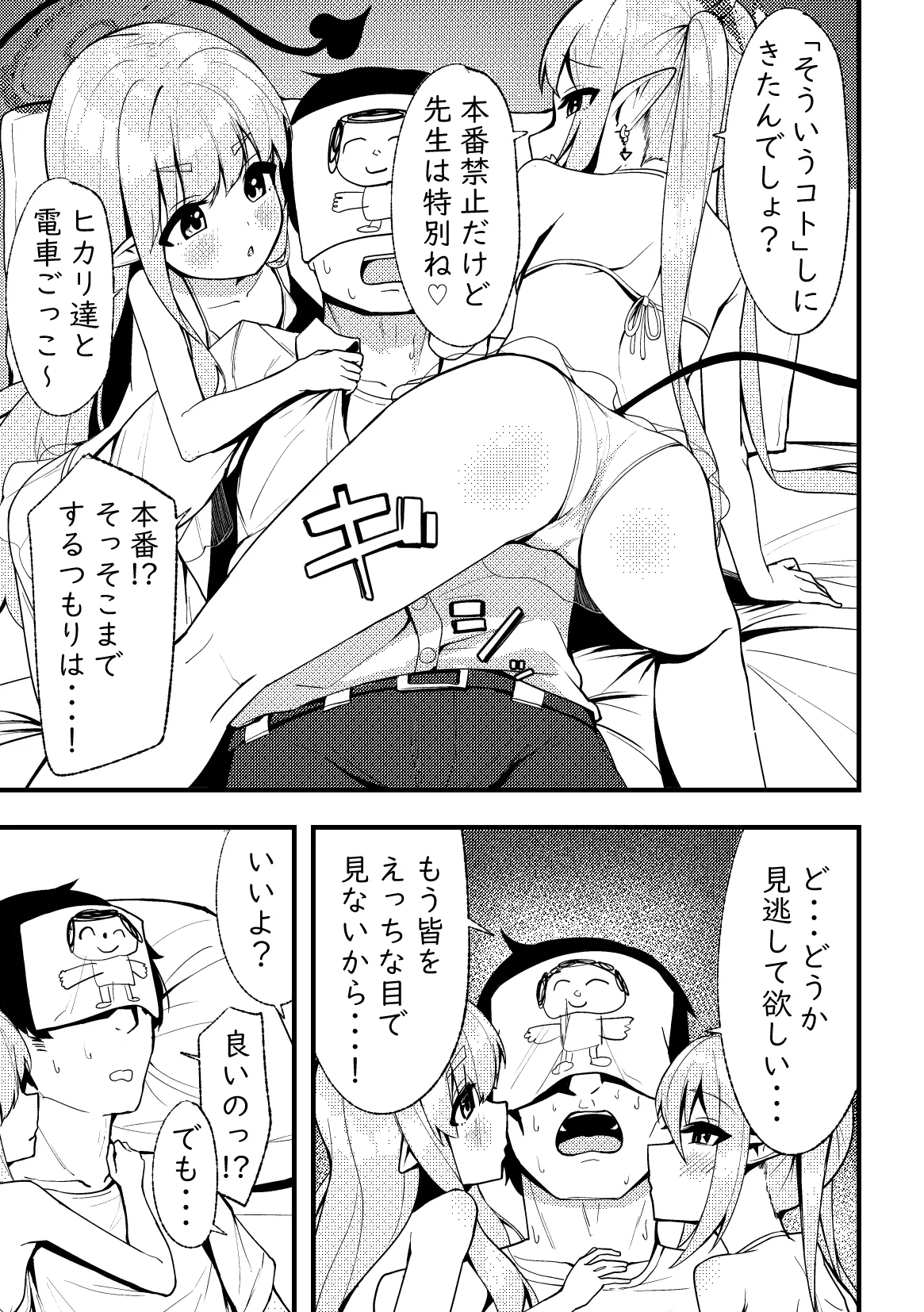 Zettai Sakusei Sex x Press - Page 6