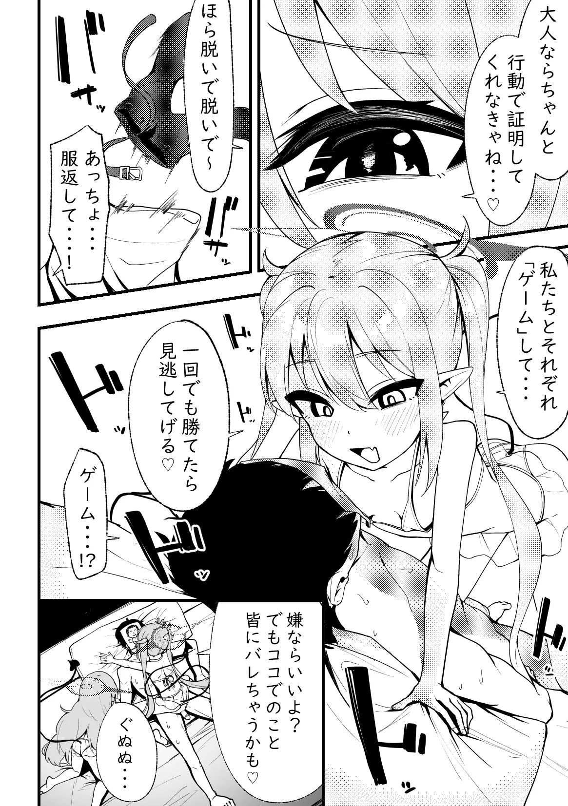Zettai Sakusei Sex x Press - Page 7