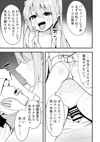Zettai Sakusei Sex x Press 8