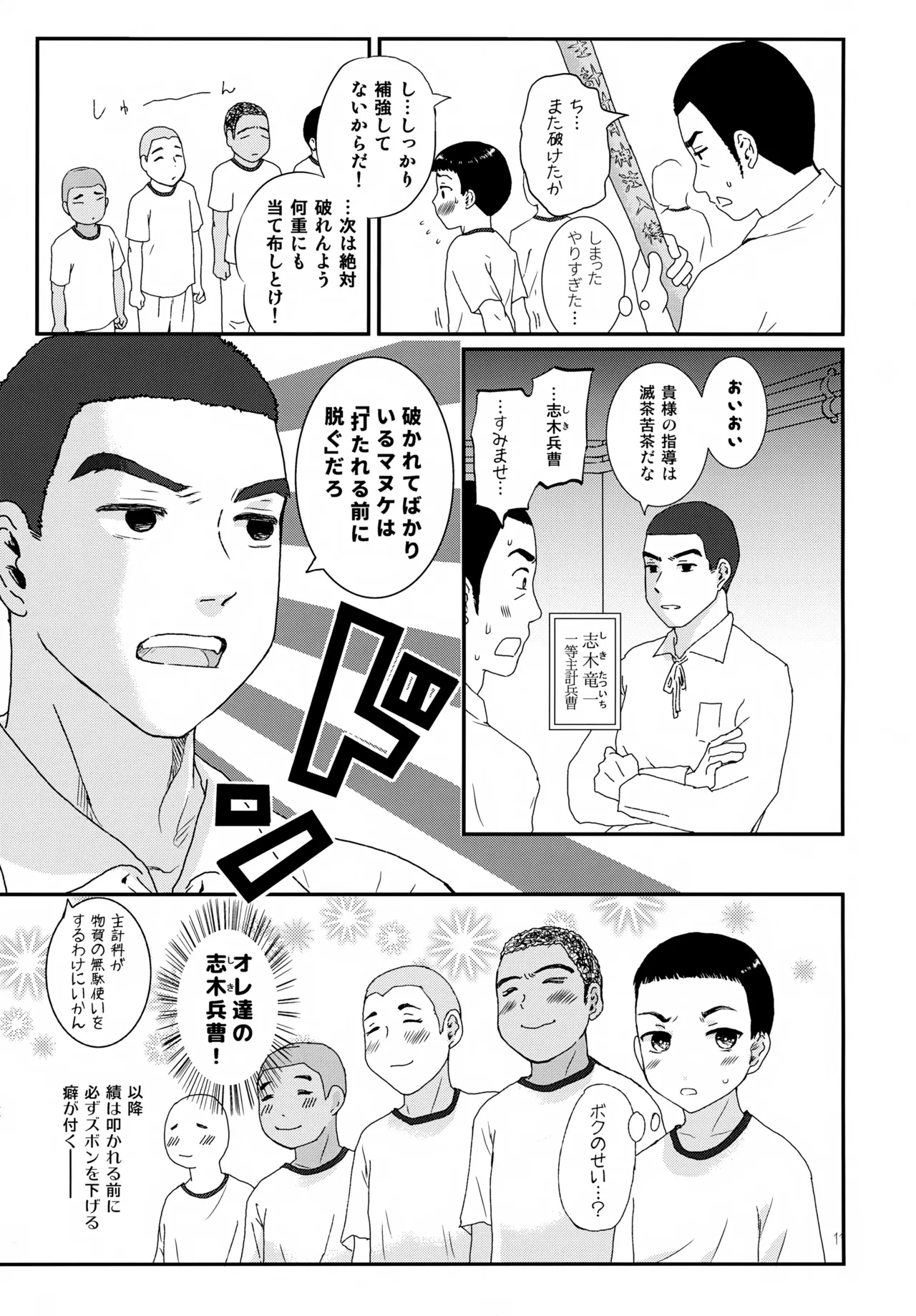 Juujun Hayachine Bishounen Shinbun - Page 11