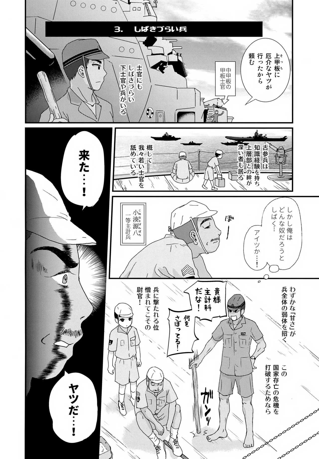 Juujun Hayachine Bishounen Shinbun - Page 12