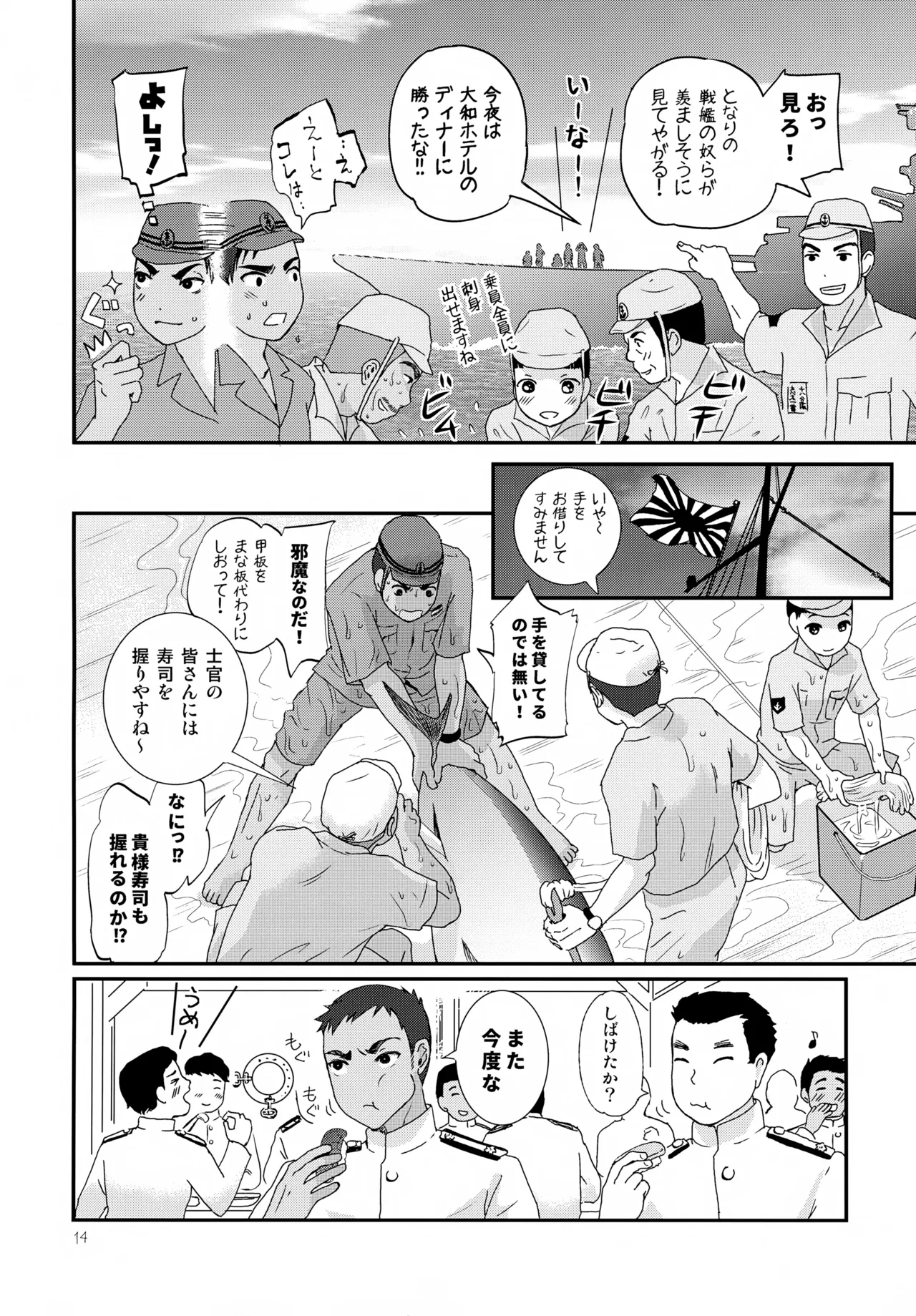 Juujun Hayachine Bishounen Shinbun - Page 14