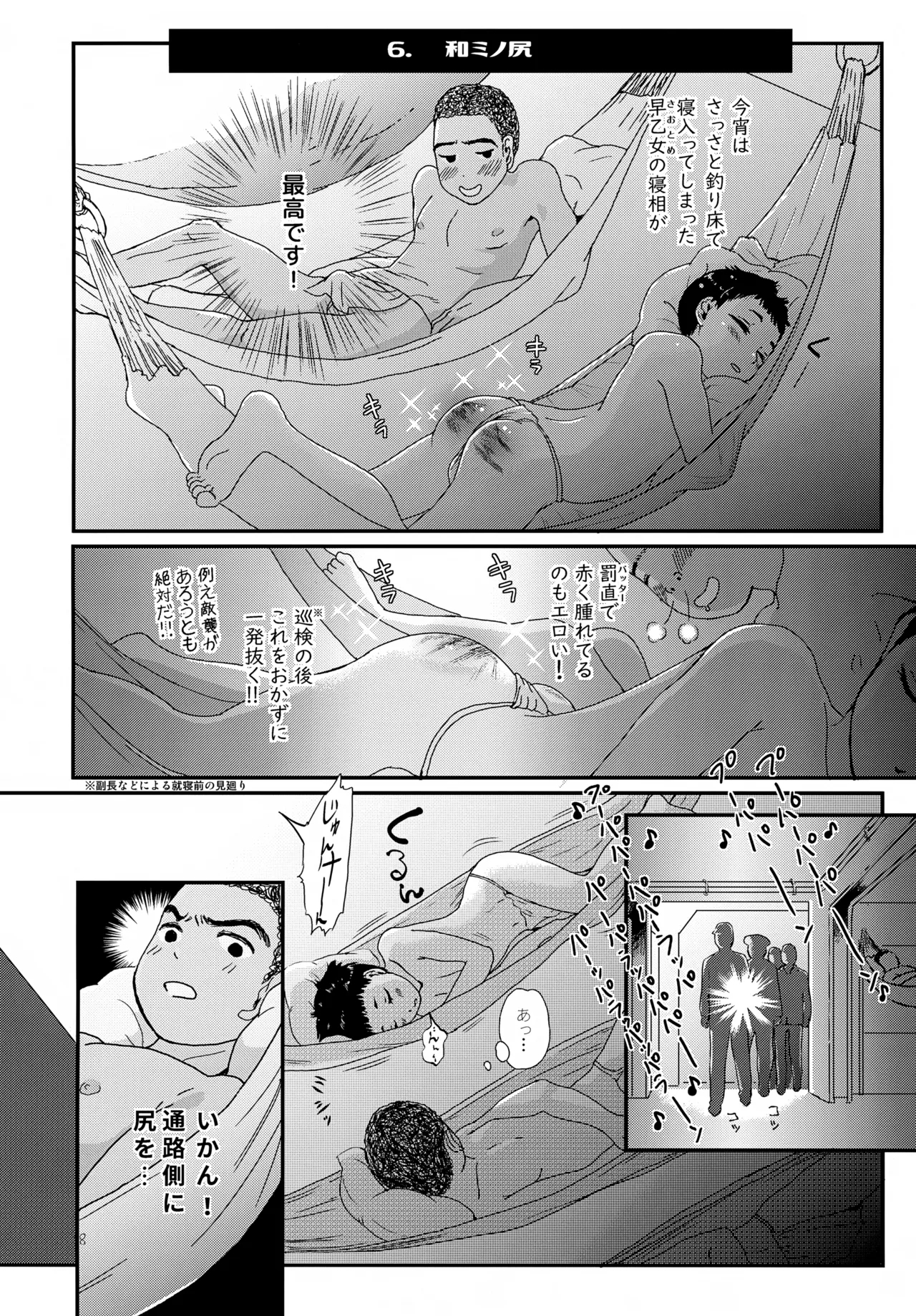 Juujun Hayachine Bishounen Shinbun - Page 18