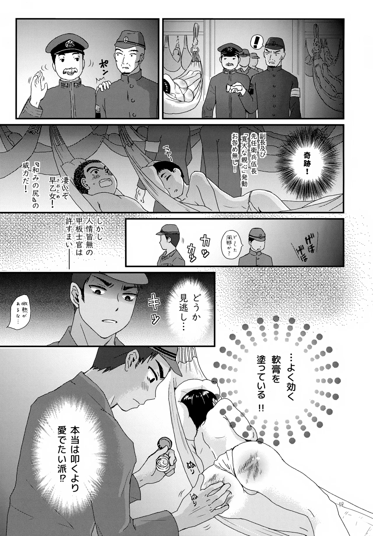 Juujun Hayachine Bishounen Shinbun - Page 19