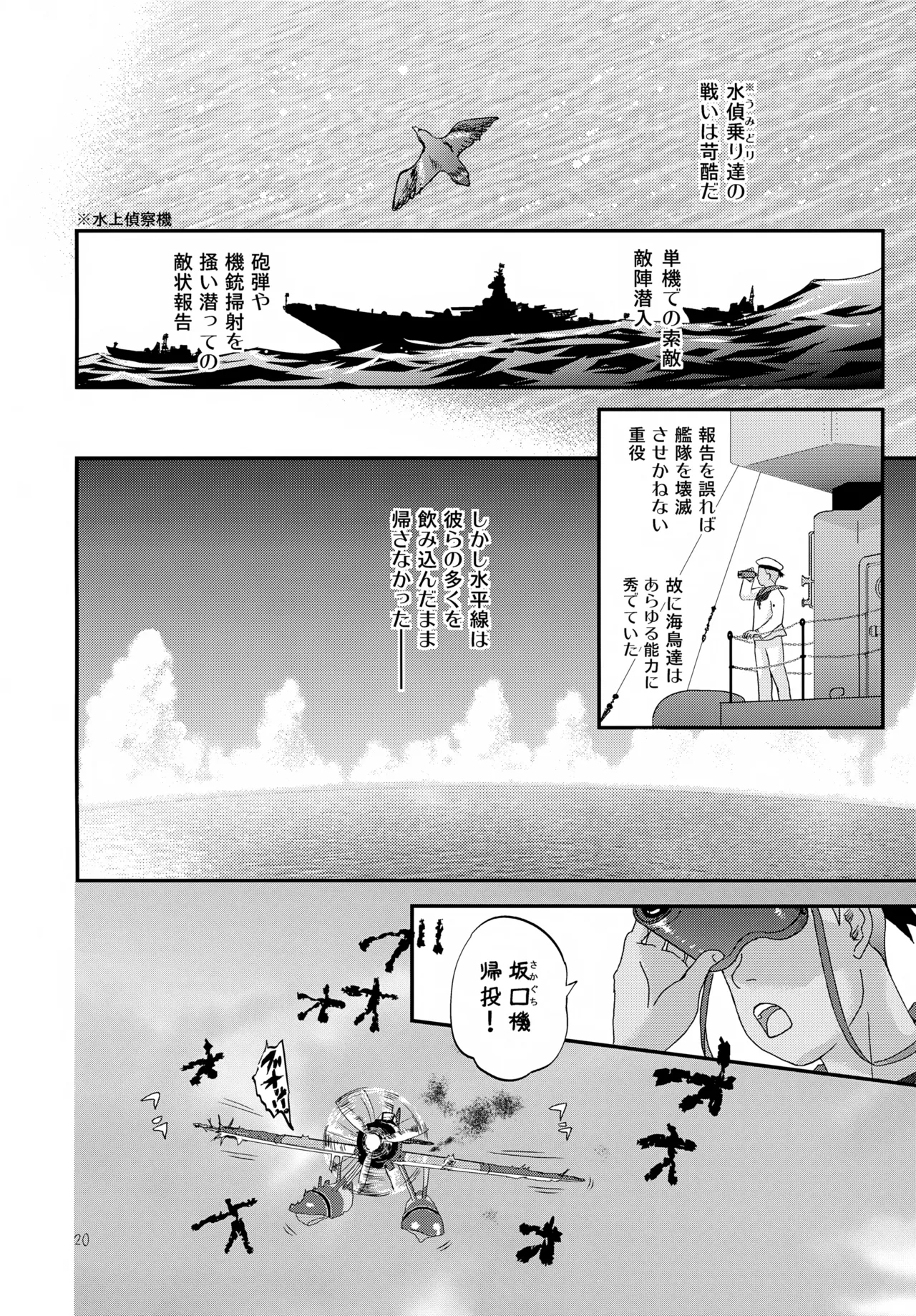 Juujun Hayachine Bishounen Shinbun - Page 20