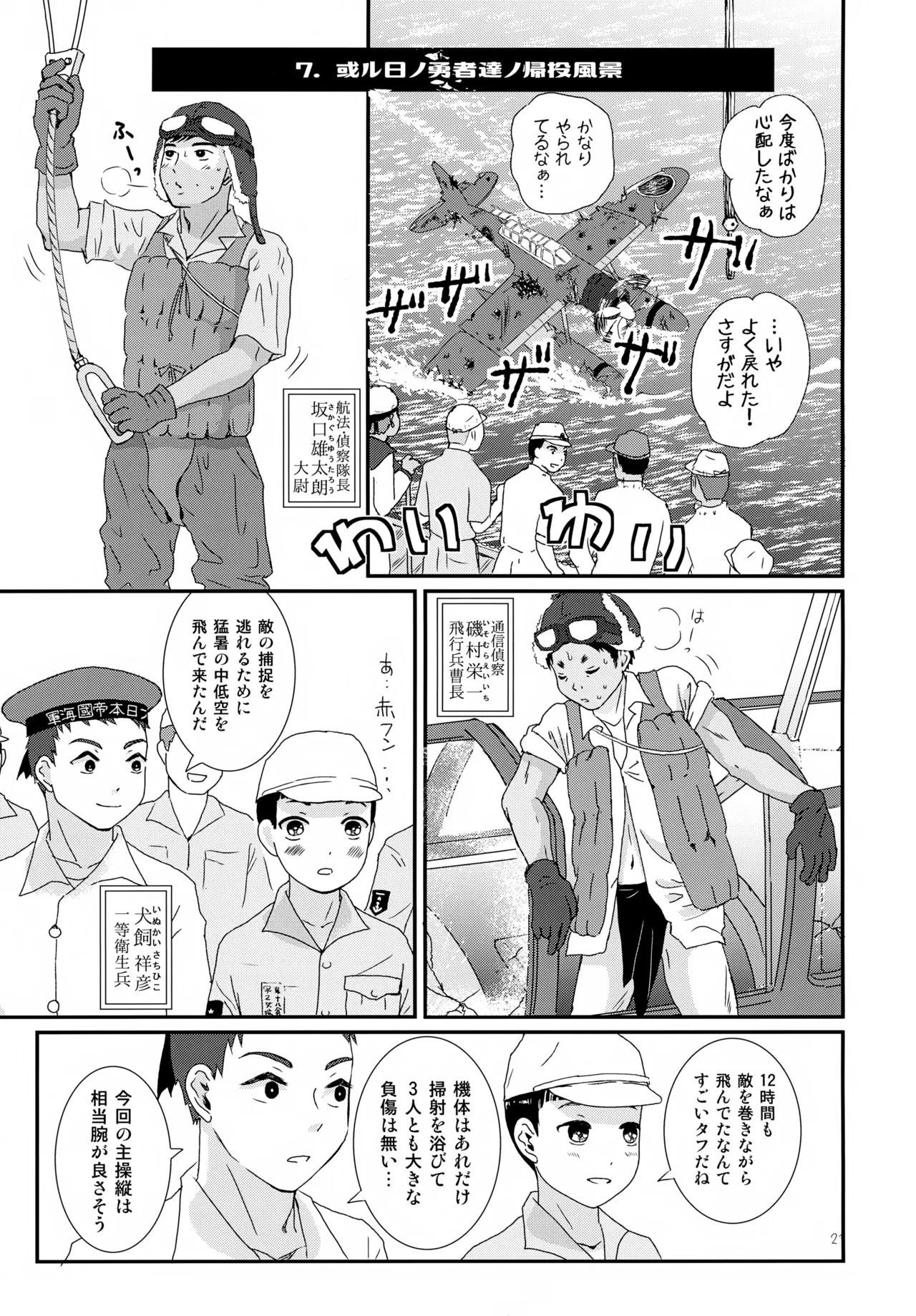 Juujun Hayachine Bishounen Shinbun - Page 21