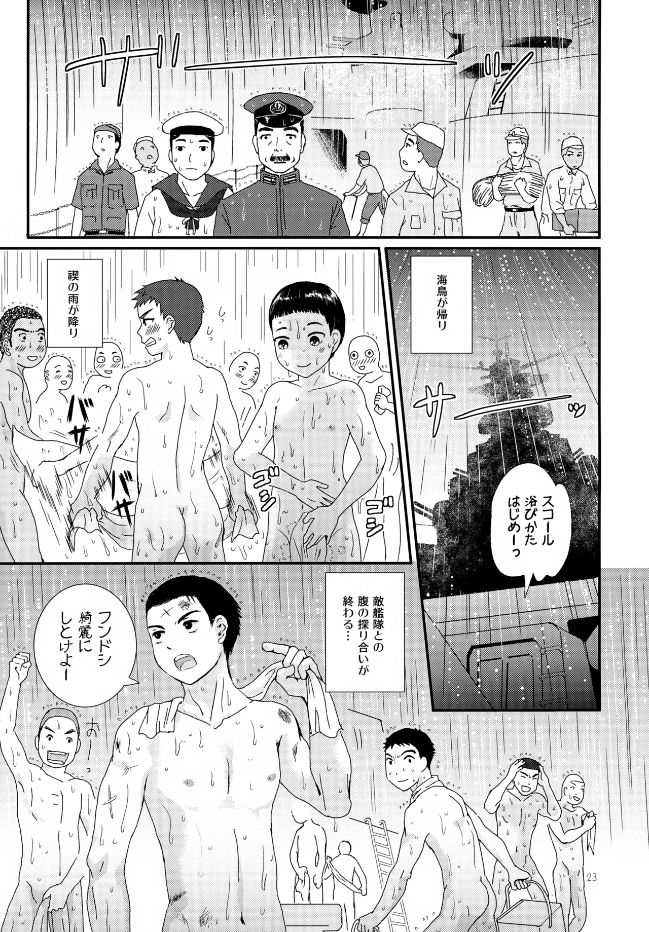 Juujun Hayachine Bishounen Shinbun - Page 23