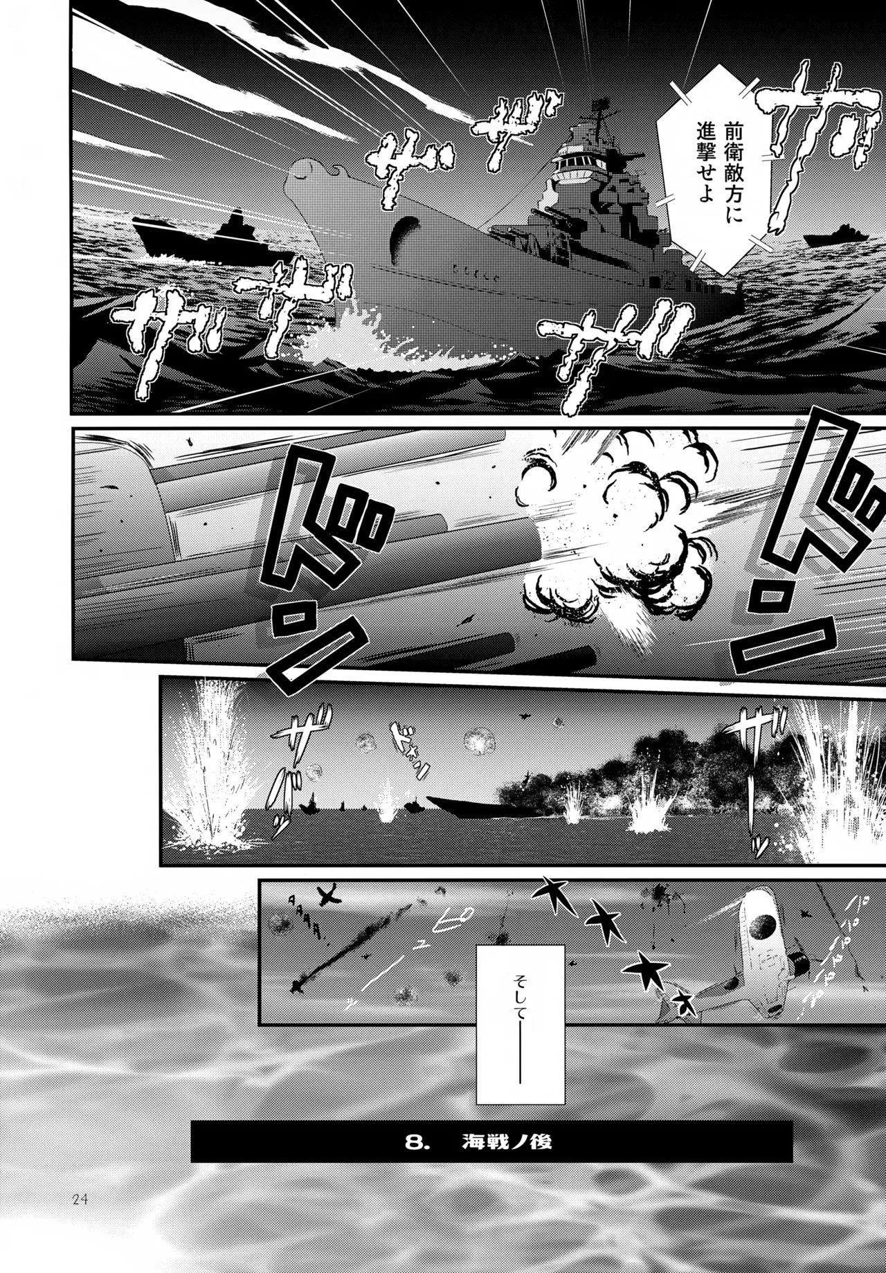 Juujun Hayachine Bishounen Shinbun - Page 24