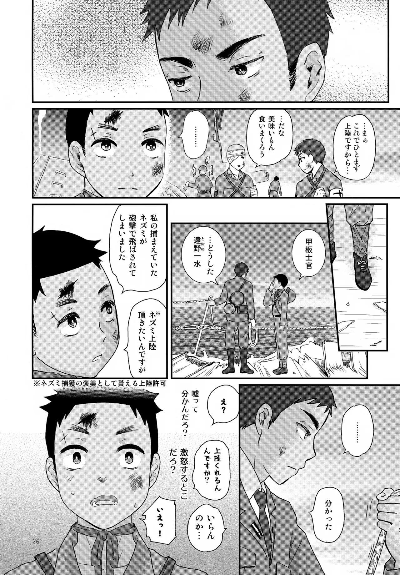 Juujun Hayachine Bishounen Shinbun - Page 26