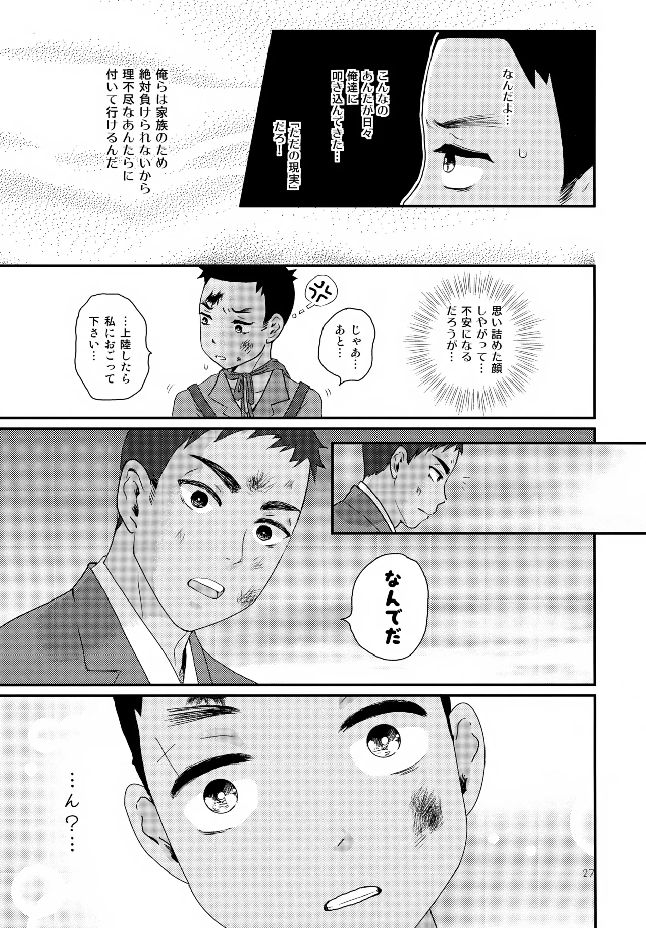 Juujun Hayachine Bishounen Shinbun - Page 27