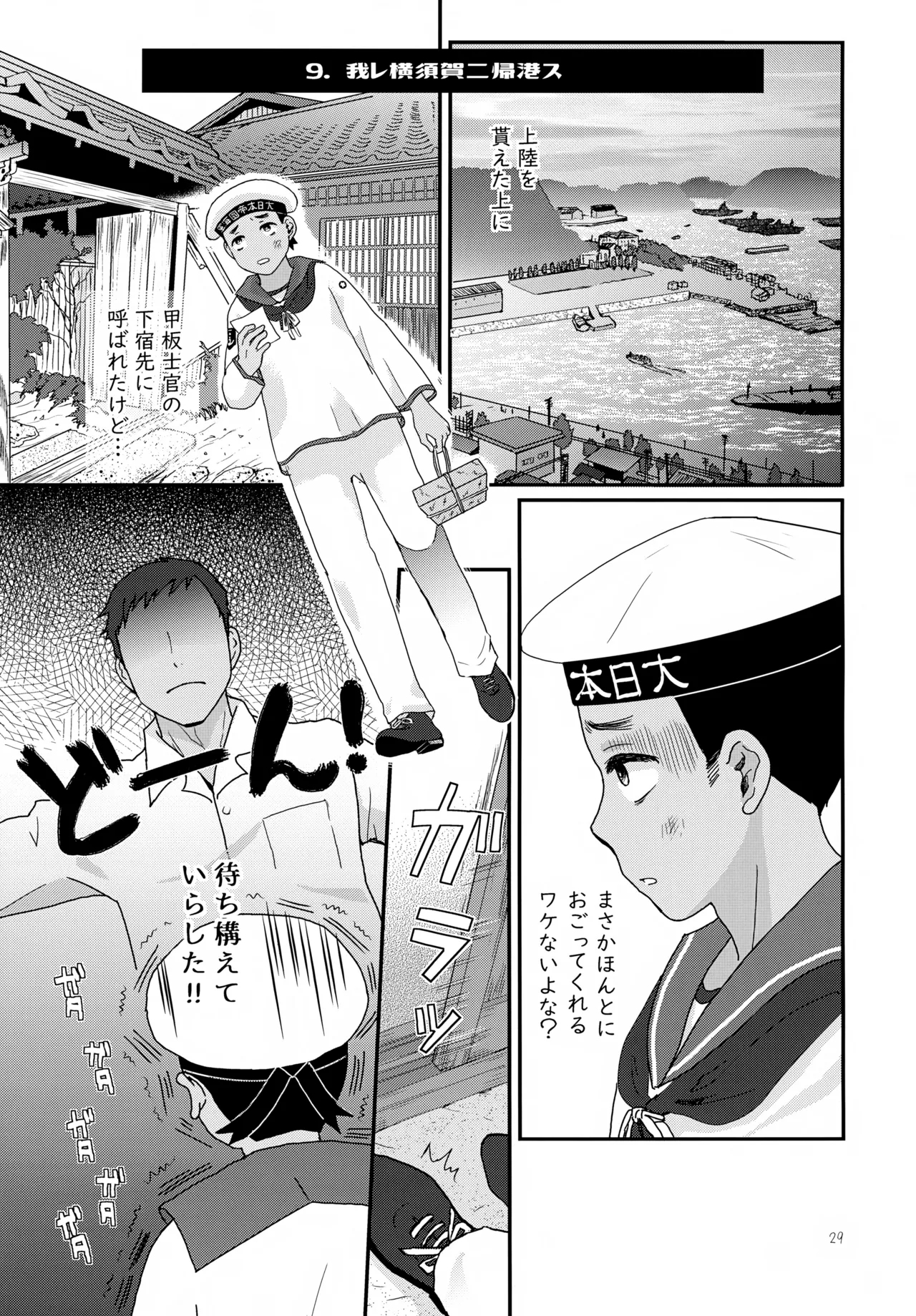 Juujun Hayachine Bishounen Shinbun - Page 29