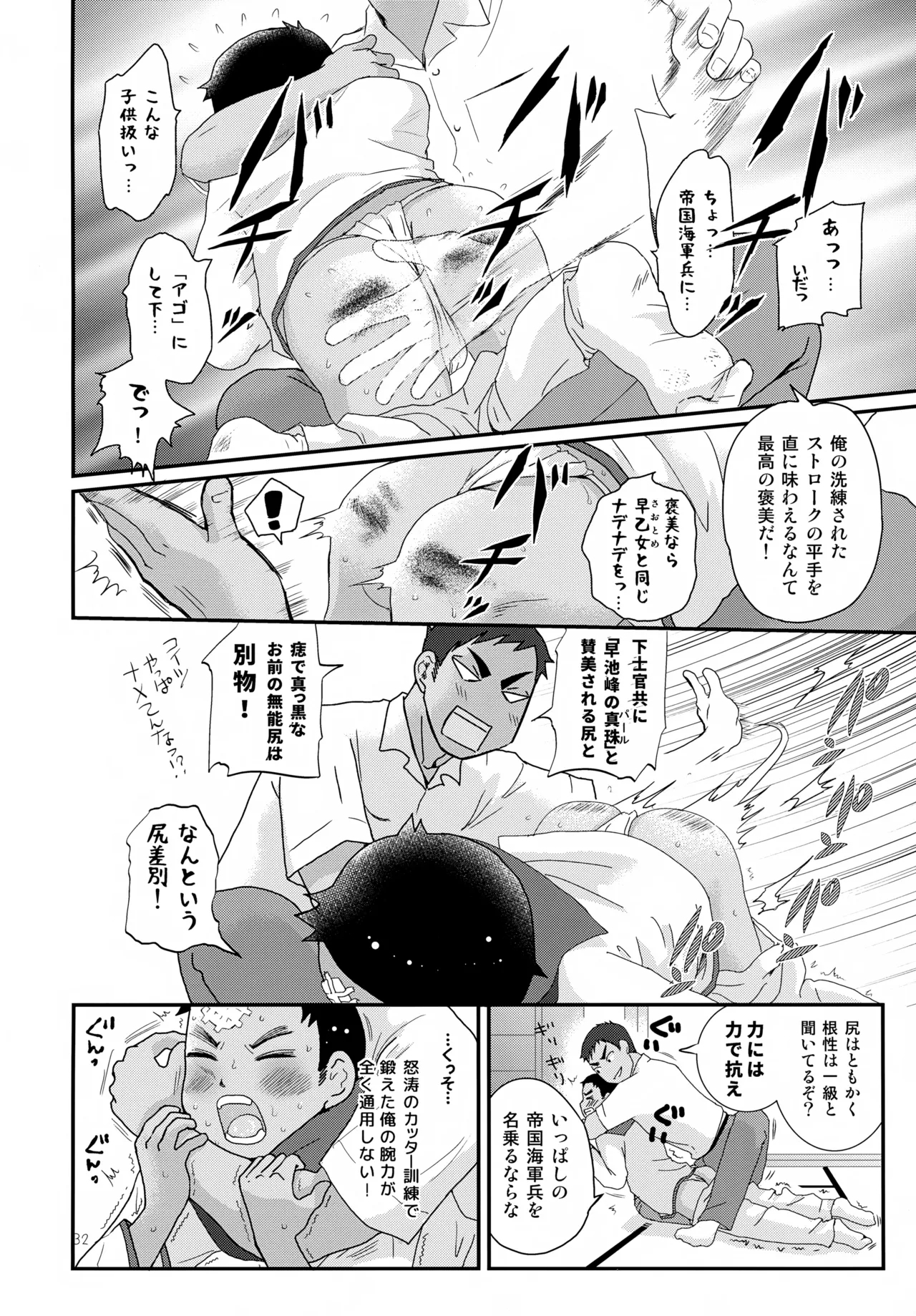 Juujun Hayachine Bishounen Shinbun - Page 32