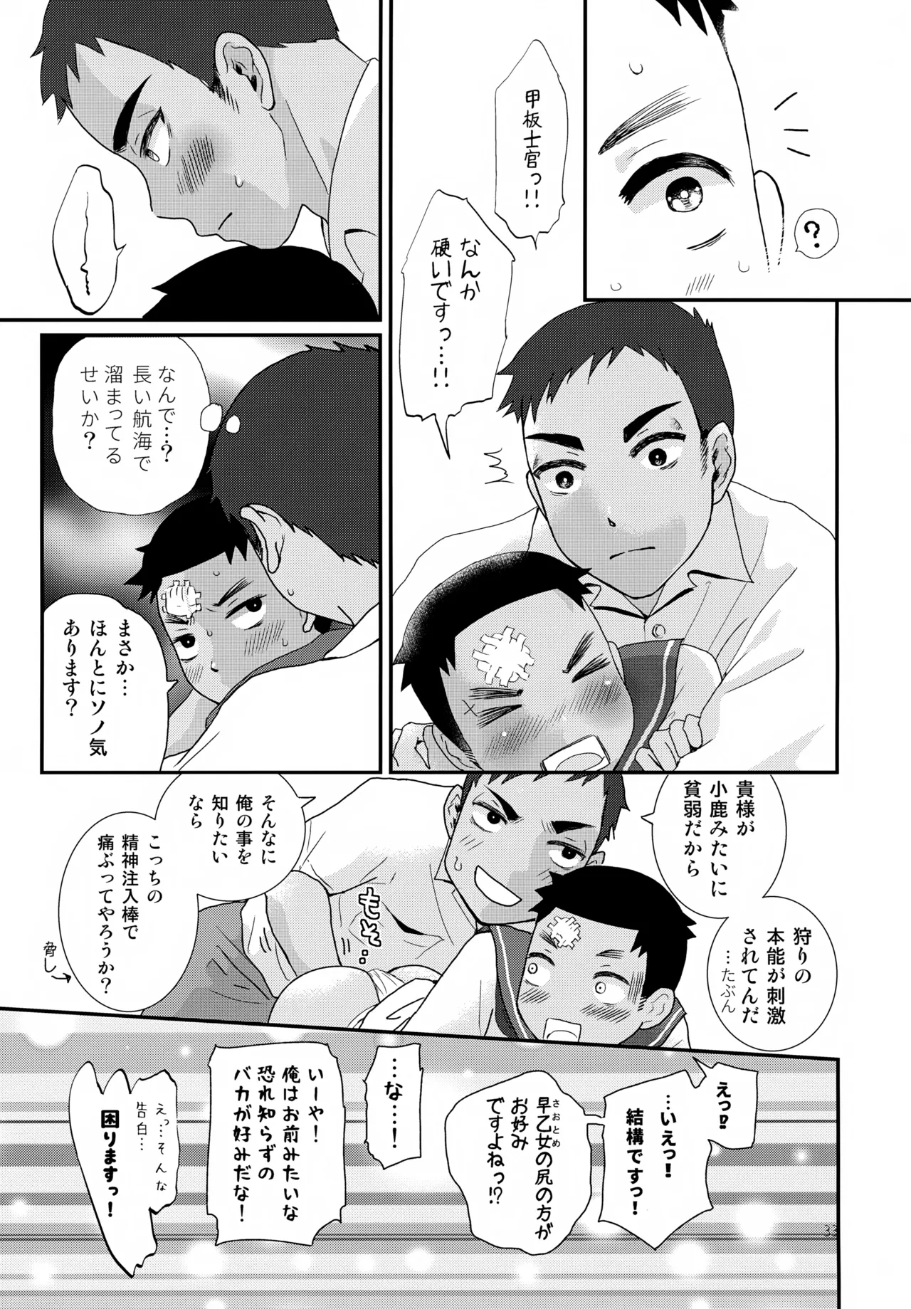 Juujun Hayachine Bishounen Shinbun - Page 33