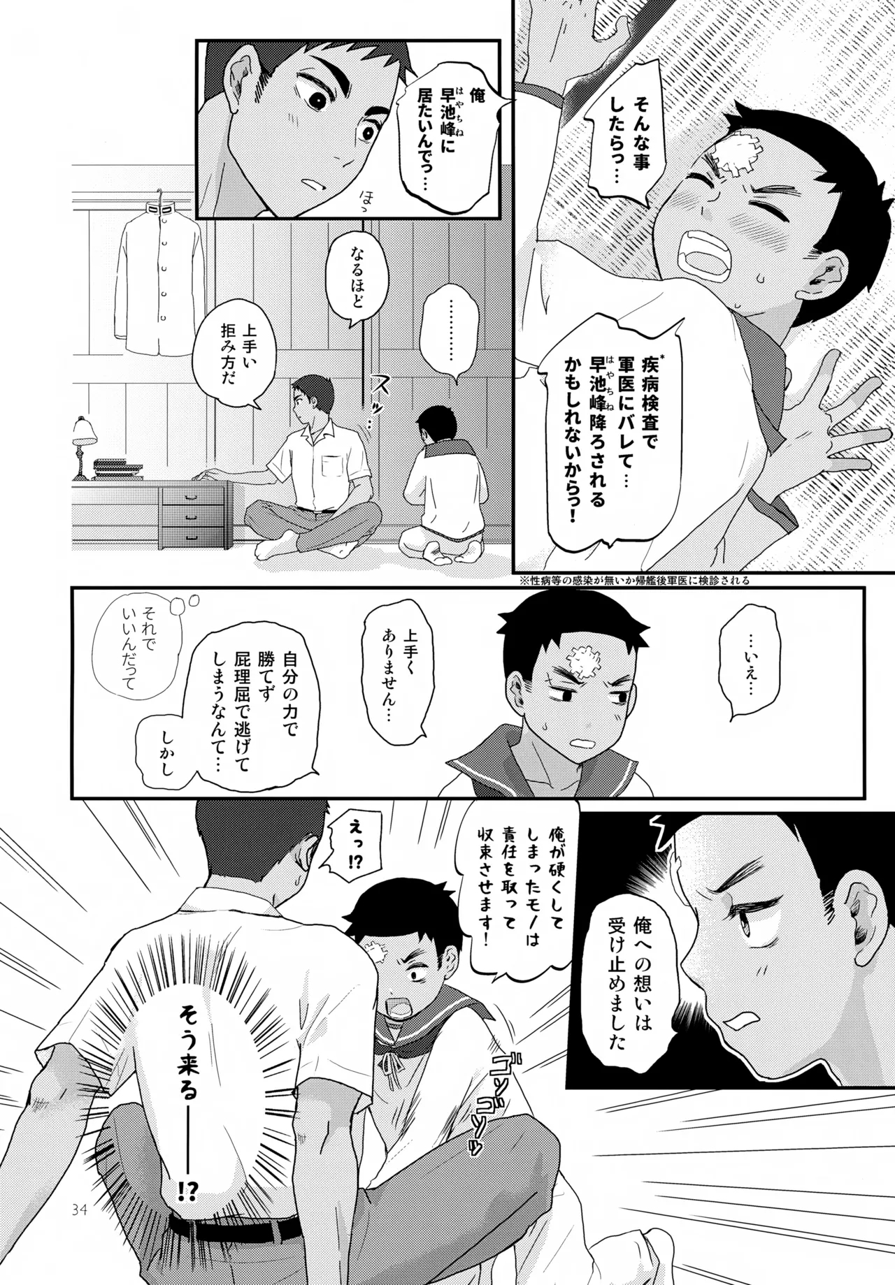 Juujun Hayachine Bishounen Shinbun - Page 34