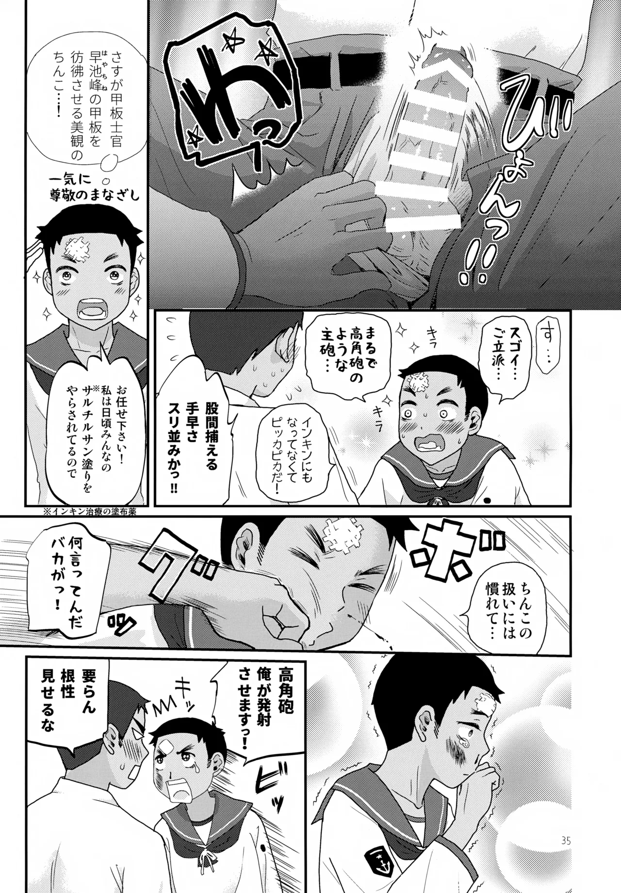 Juujun Hayachine Bishounen Shinbun - Page 35