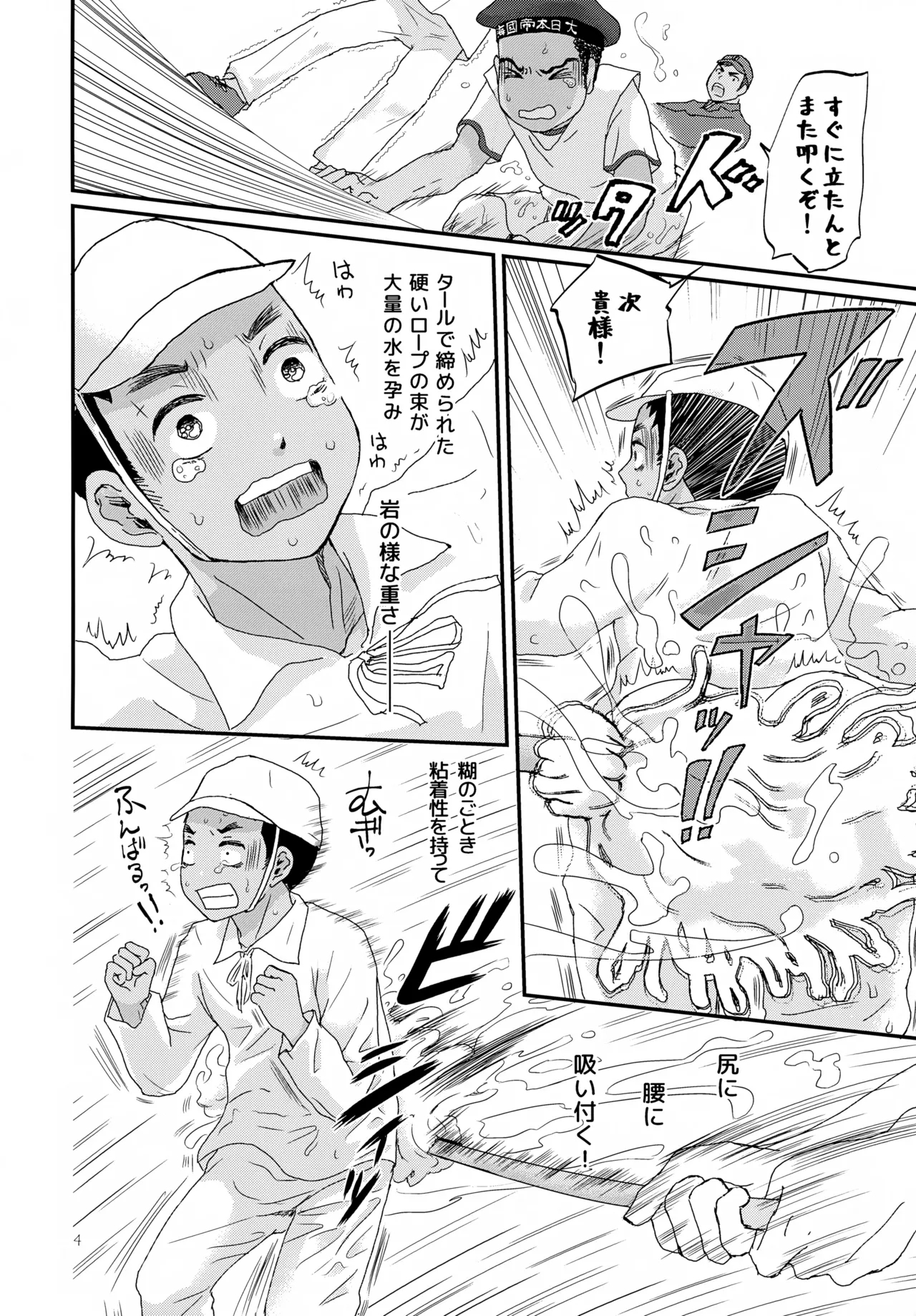 Juujun Hayachine Bishounen Shinbun - Page 4