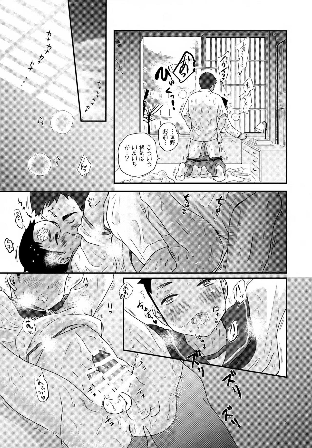 Juujun Hayachine Bishounen Shinbun - Page 43