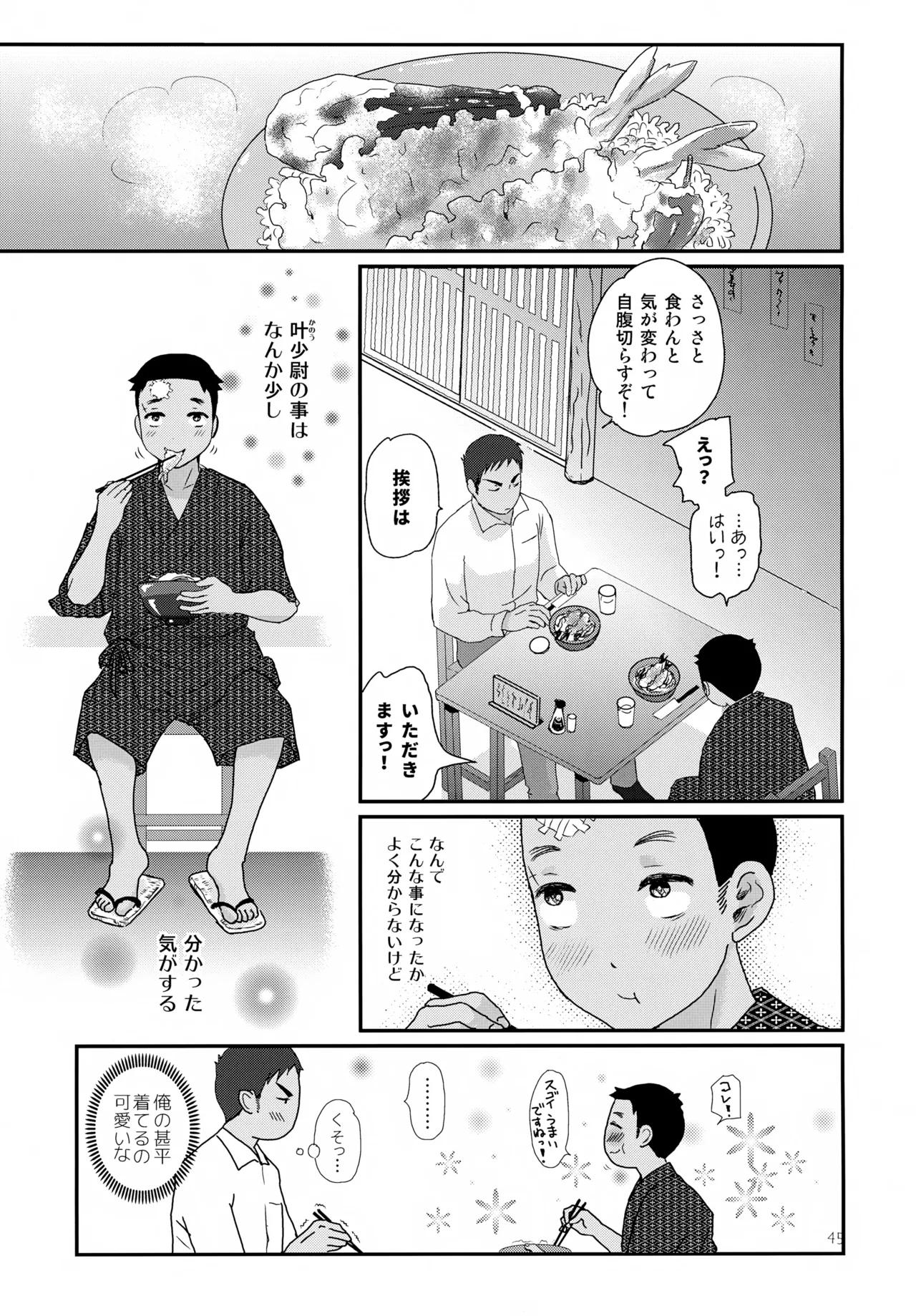 Juujun Hayachine Bishounen Shinbun - Page 45