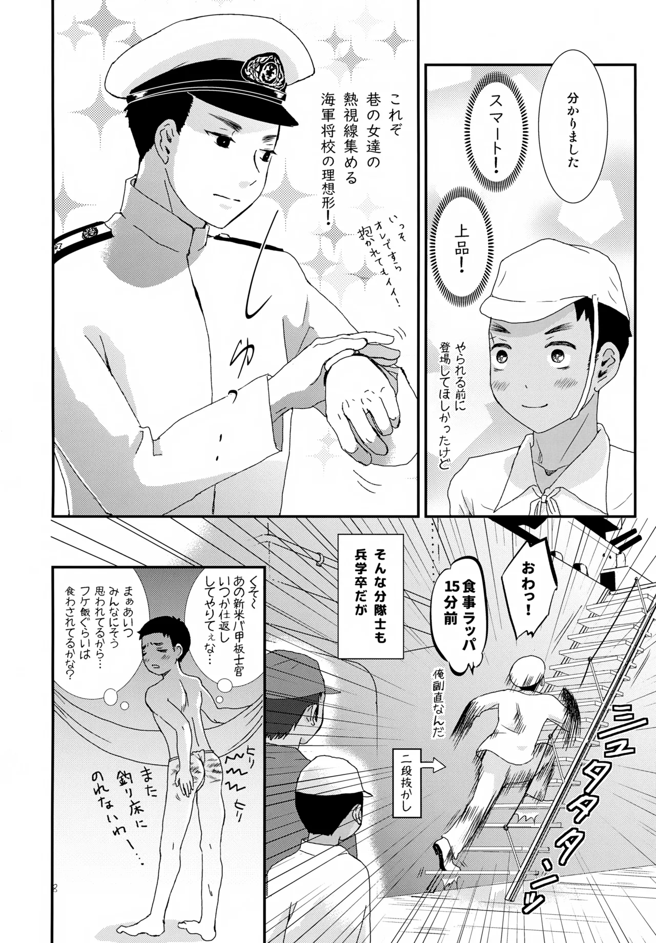 Juujun Hayachine Bishounen Shinbun - Page 8