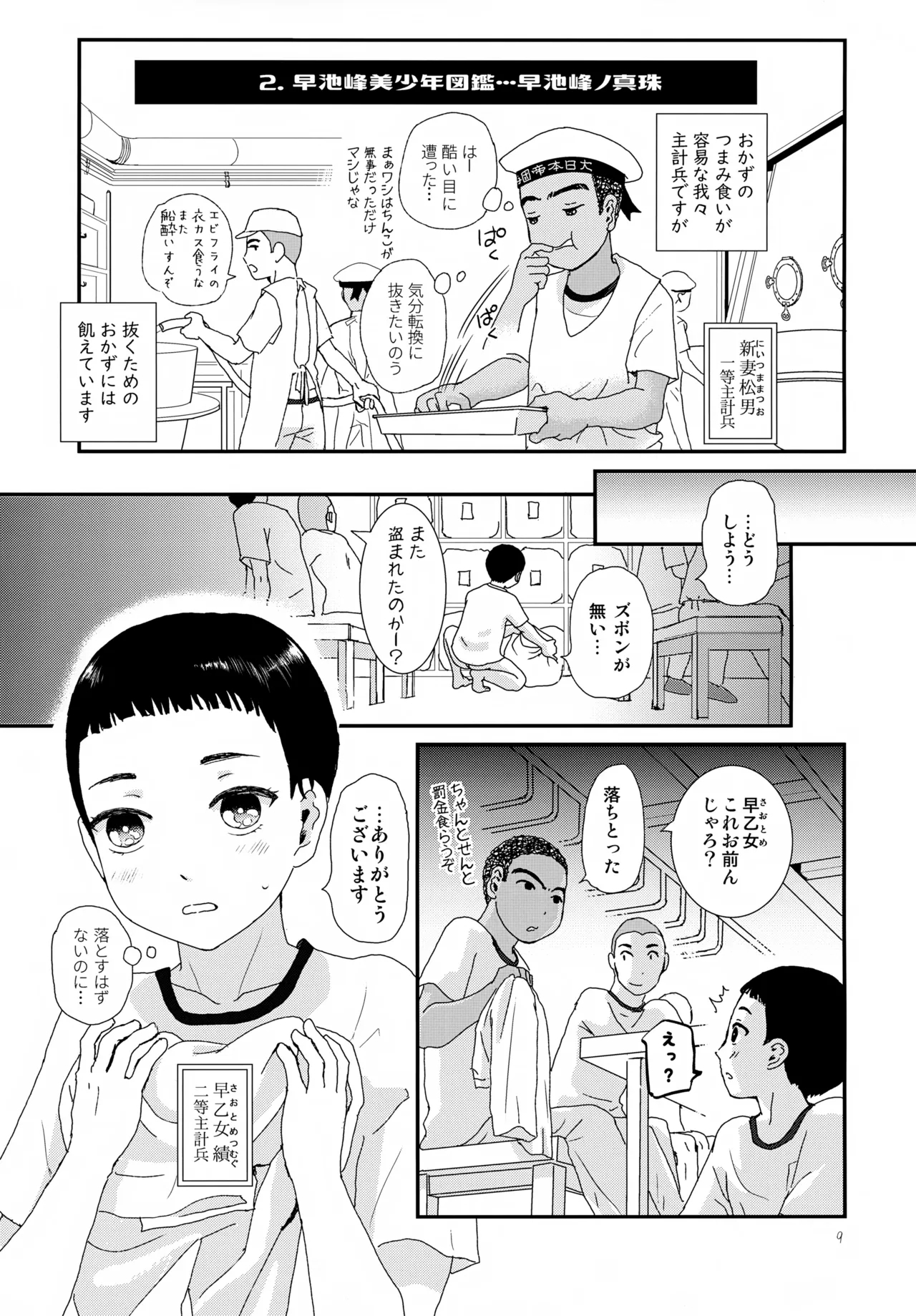 Juujun Hayachine Bishounen Shinbun - Page 9