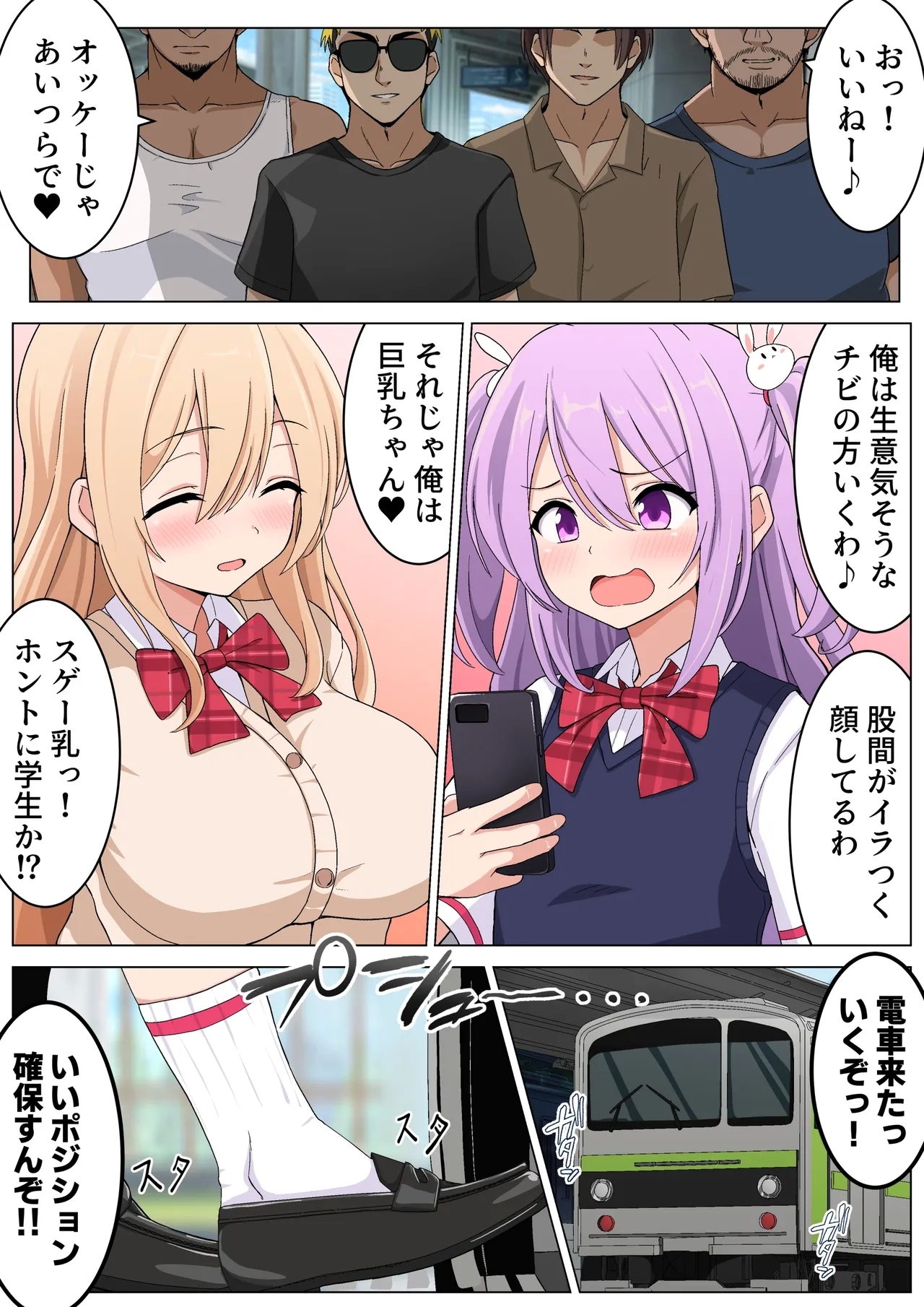 [メメリスチャンネル (カミノコップ)] メメリスちゃんのえっちな満員電車 - Hentaiaz.com - 3