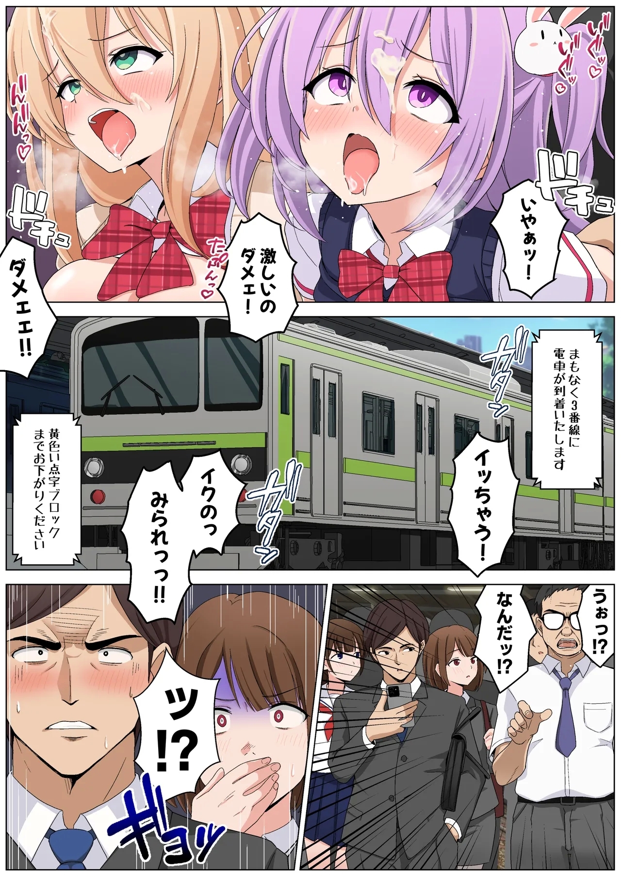 Memeris-chan no Ecchi na Manin Densha - Page 32