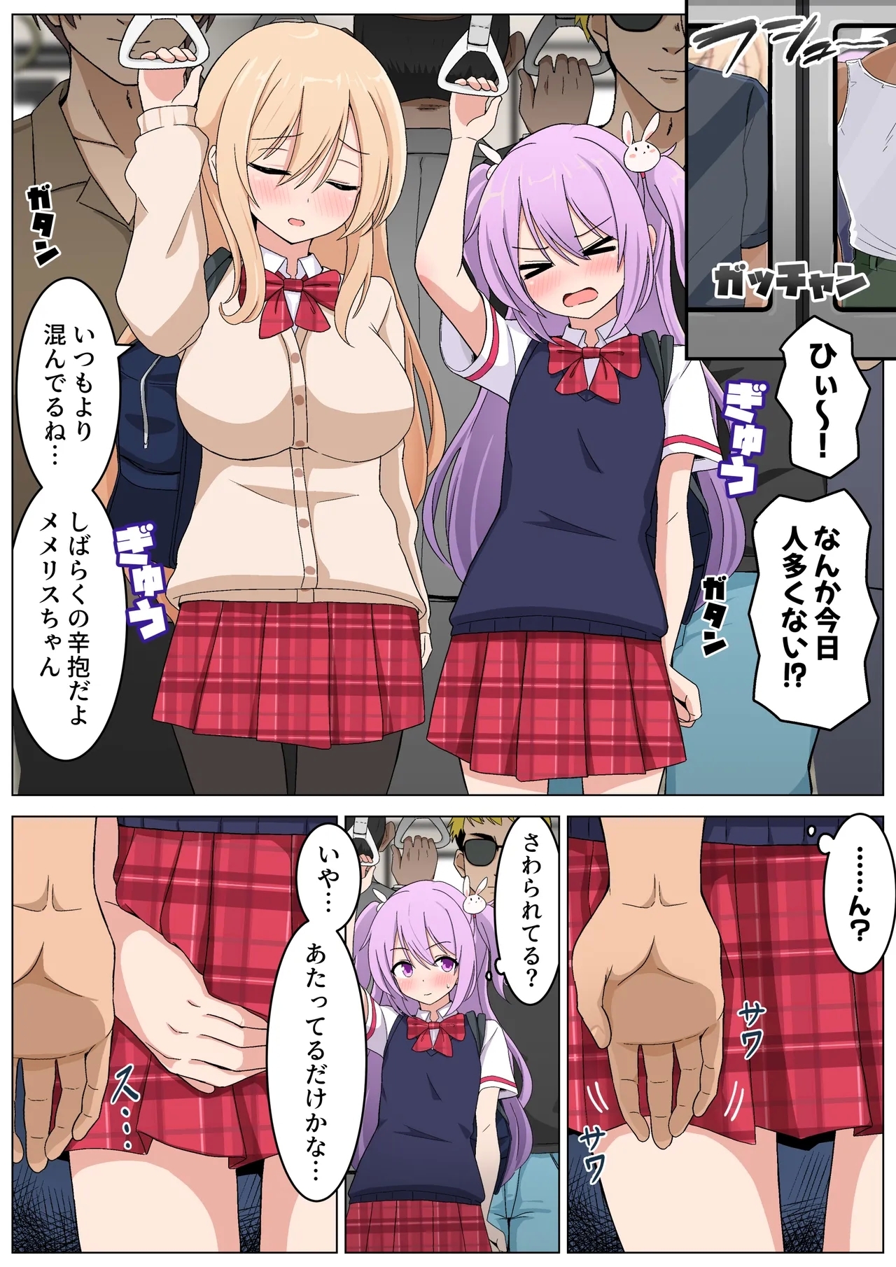 Memeris-chan no Ecchi na Manin Densha - Page 4