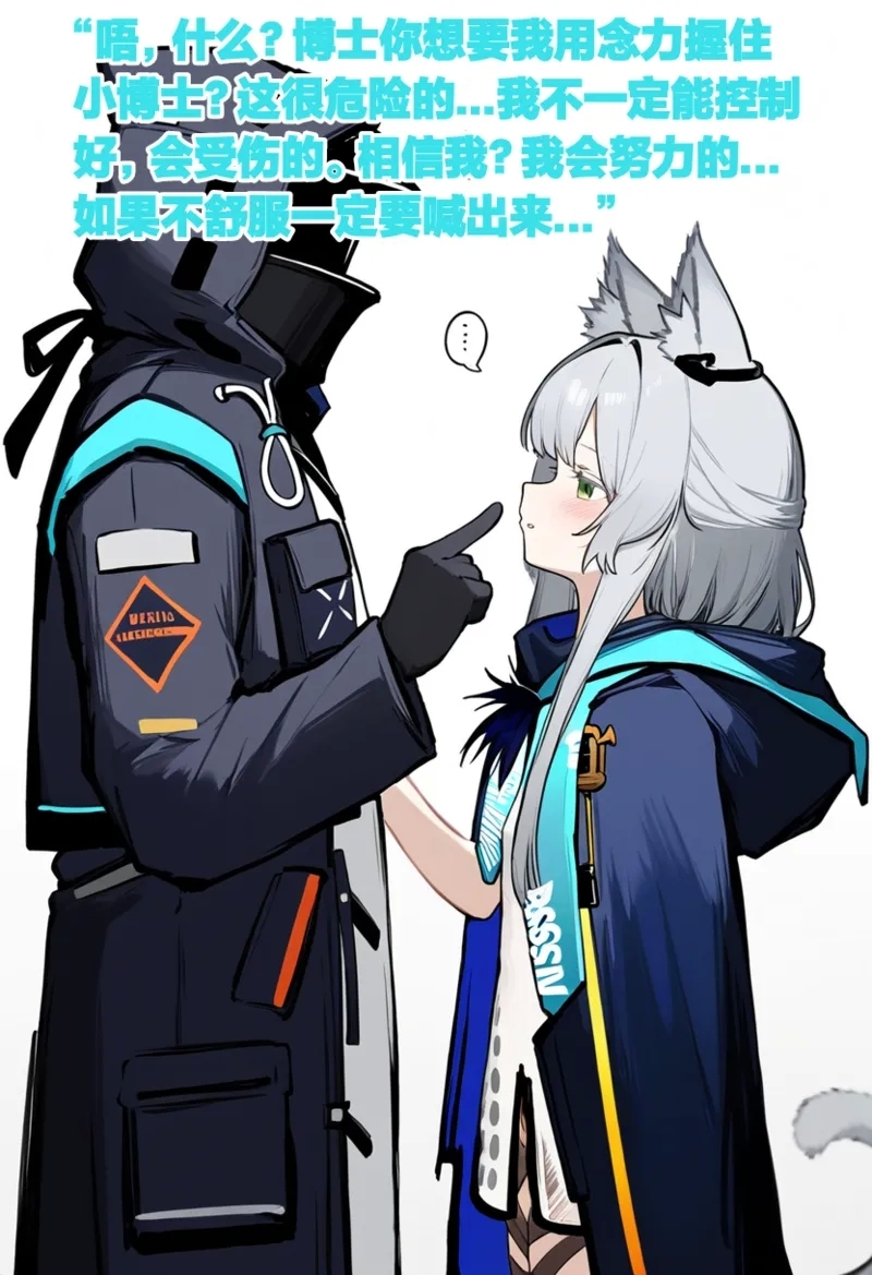 这不是我的干员！ - Page 7