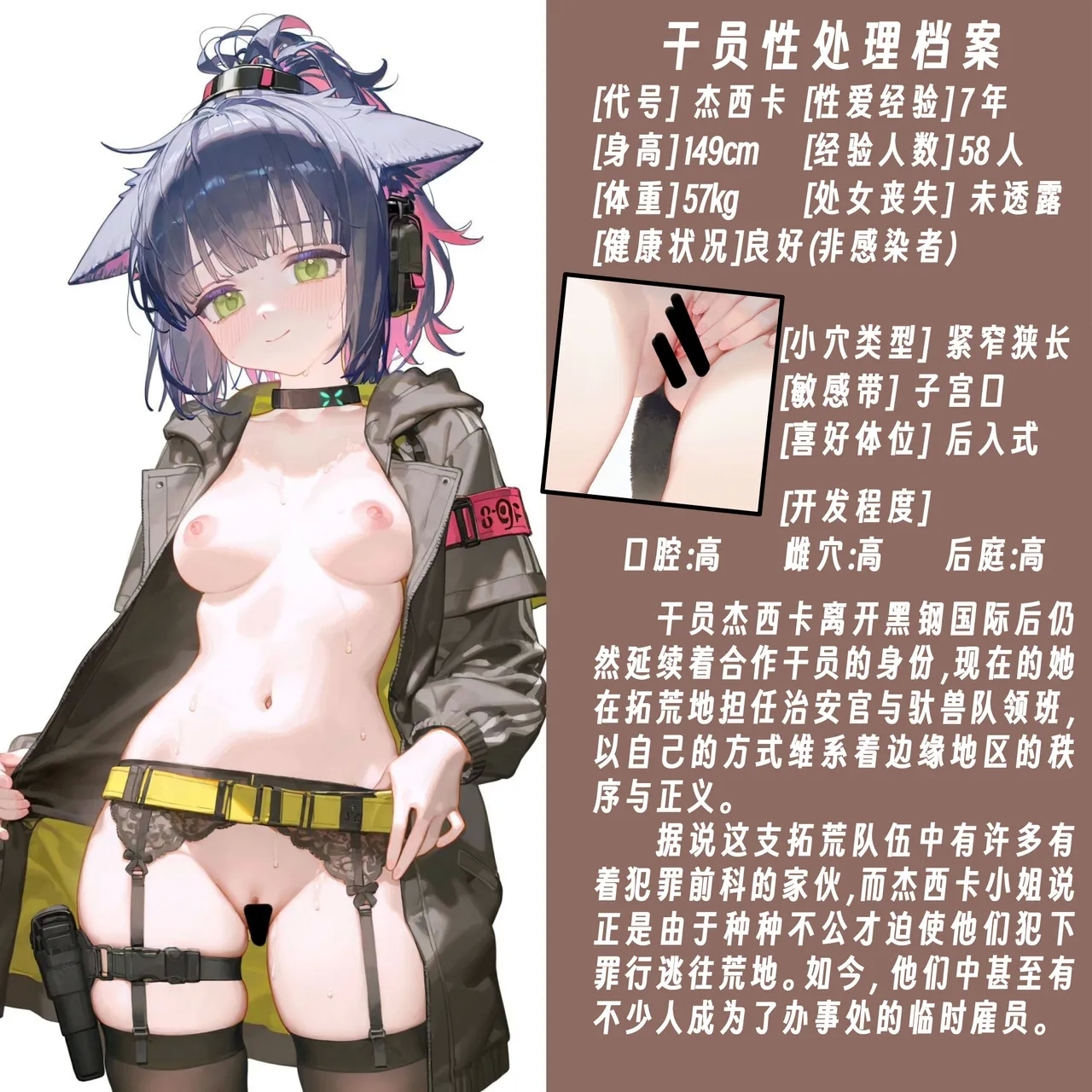罗德岛性处理档案-菲林篇（1） - Page 6