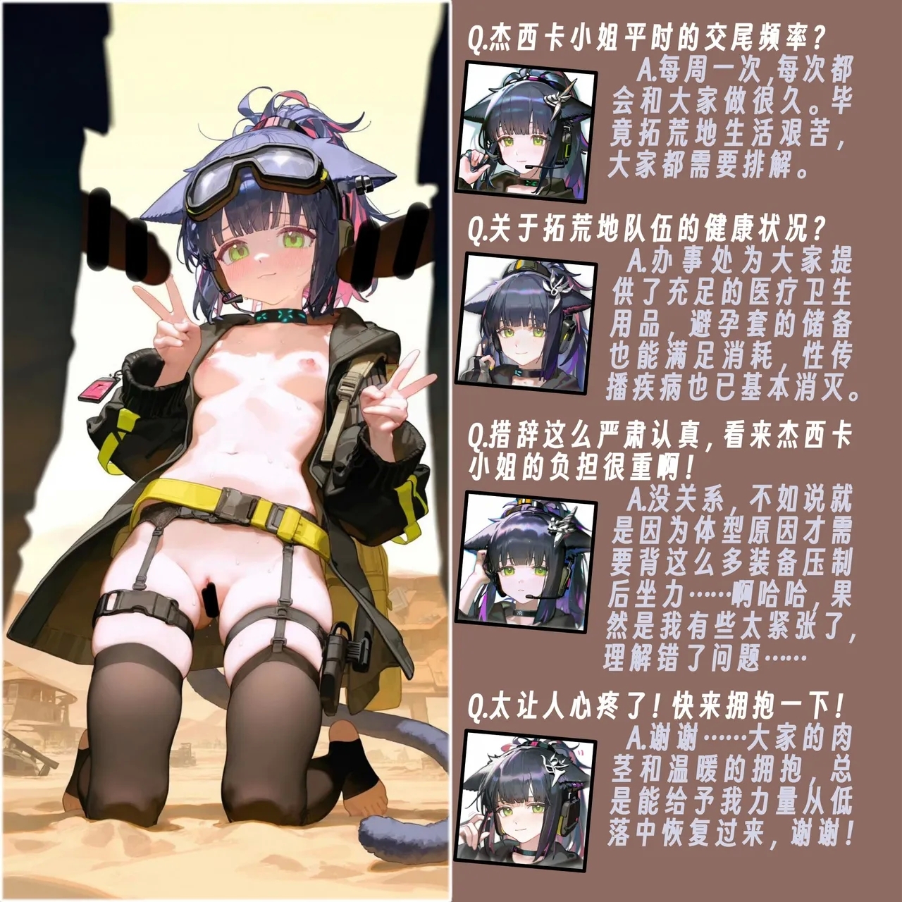 罗德岛性处理档案-菲林篇（1） - Page 7