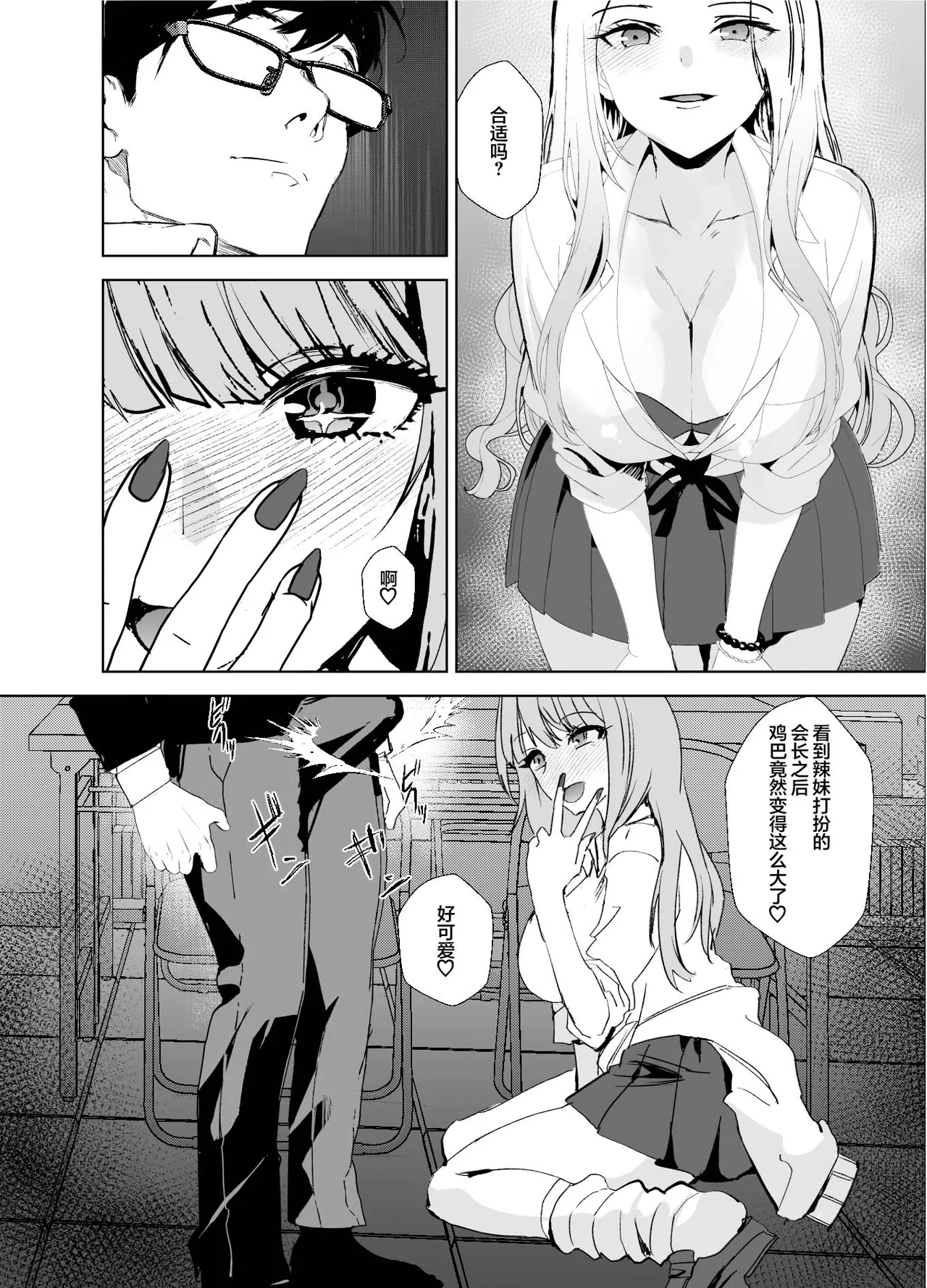 Girl Girl - Page 6