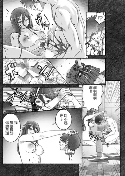 女陰陽師は孤独な蠱蟲をＨに祓う 10