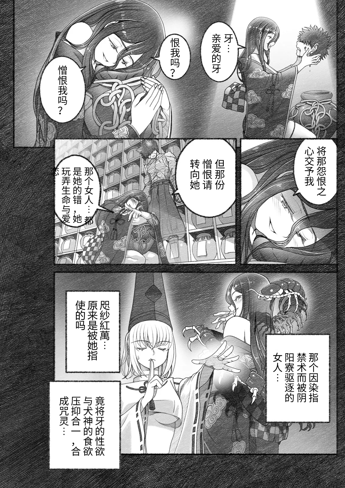 女陰陽師は孤独な蠱蟲をＨに祓う - Page 11