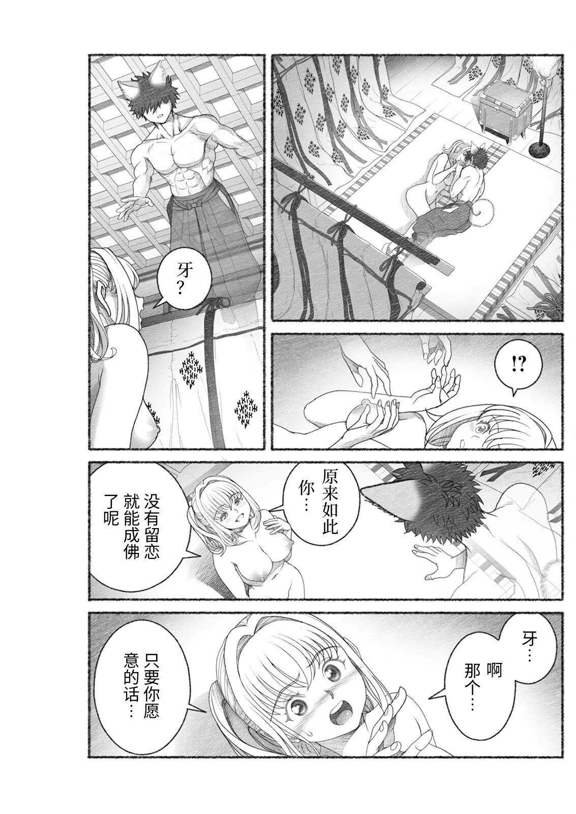 女陰陽師は孤独な蠱蟲をＨに祓う - Page 19