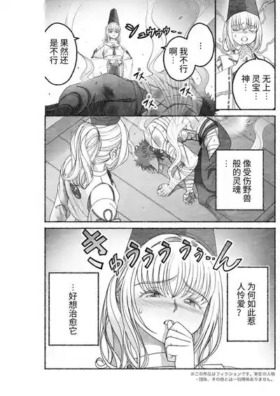女陰陽師は孤独な蠱蟲をＨに祓う 3
