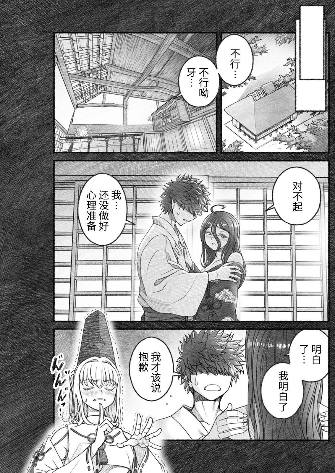 女陰陽師は孤独な蠱蟲をＨに祓う - Page 5