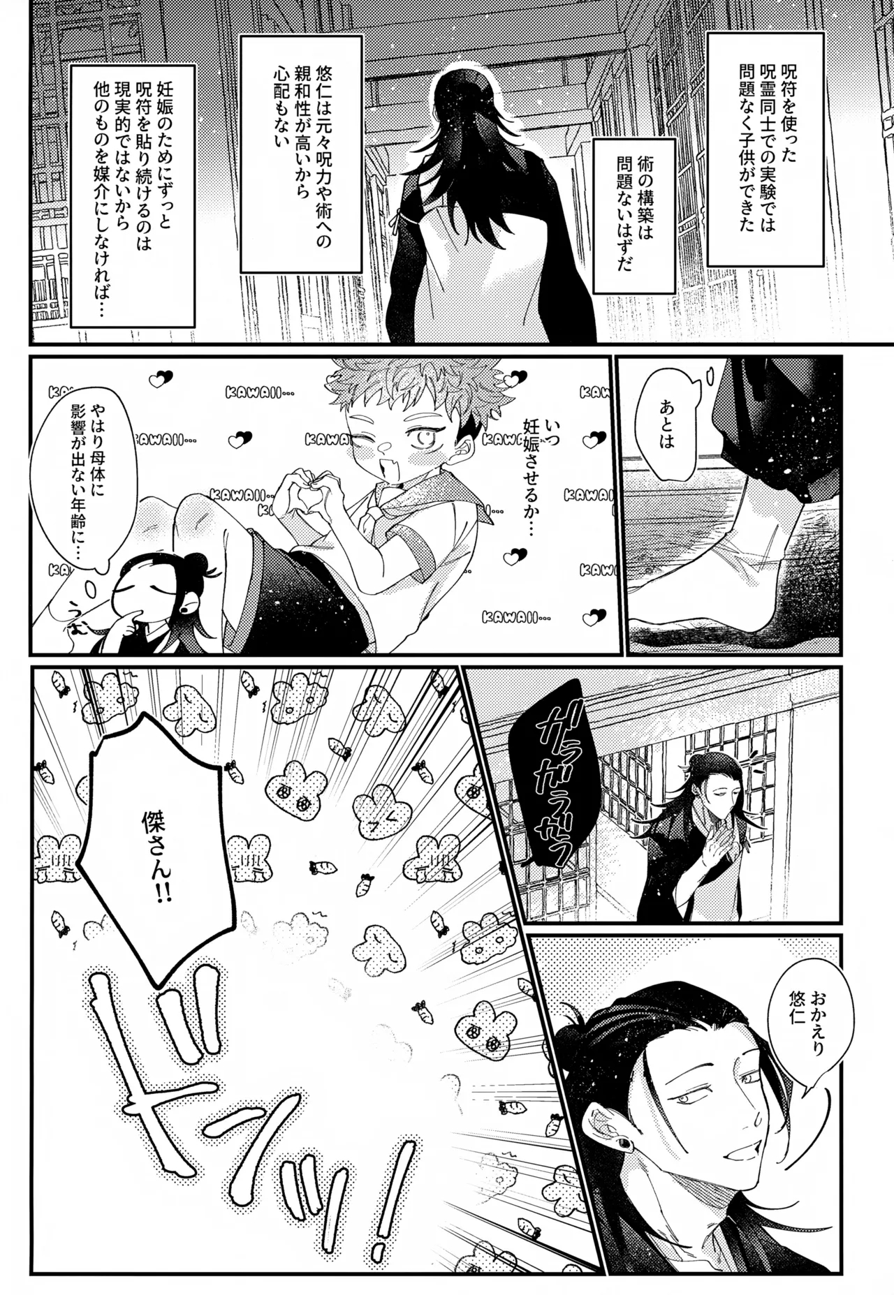 CREAMY SPOT - Page 11