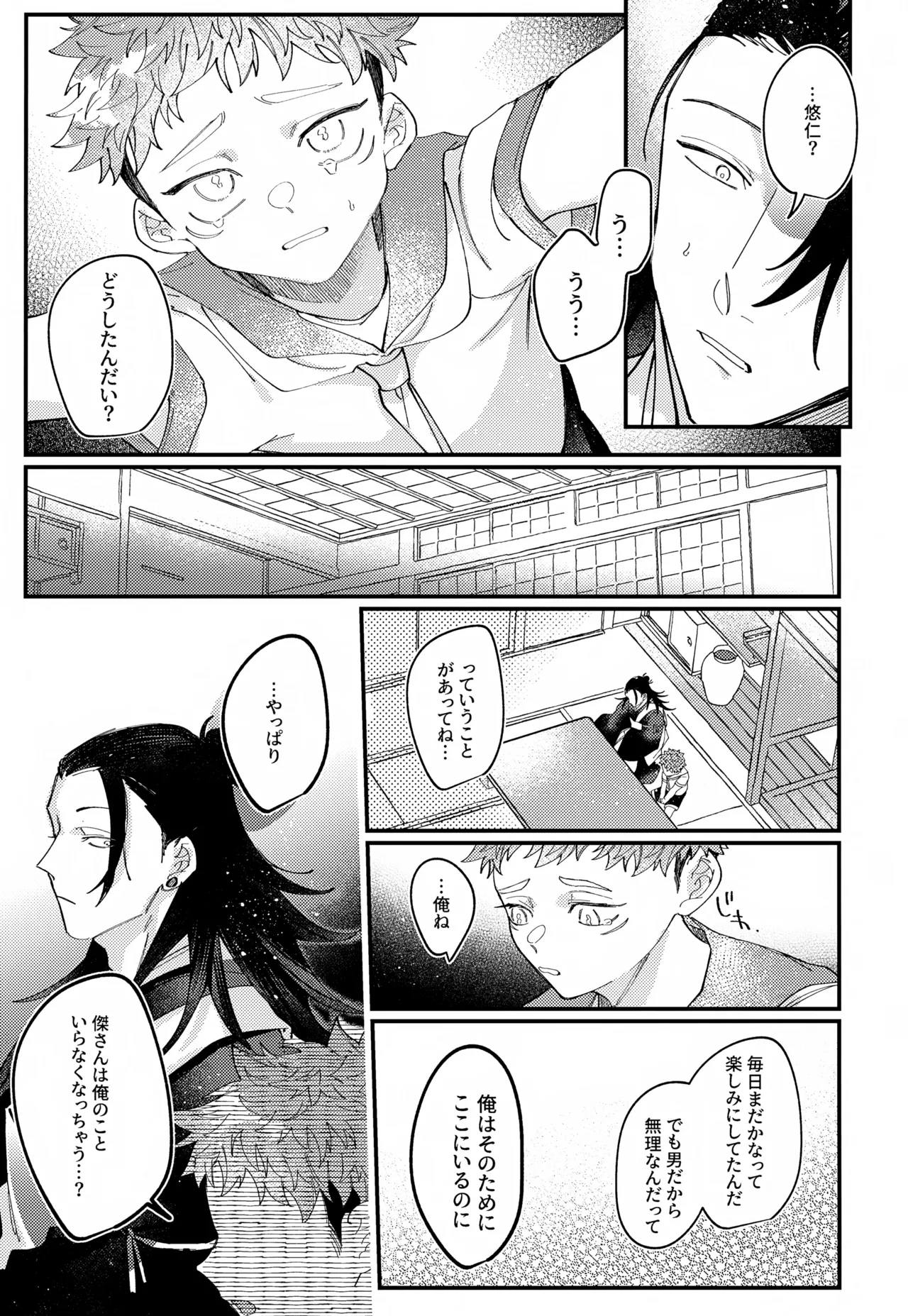 CREAMY SPOT - Page 12