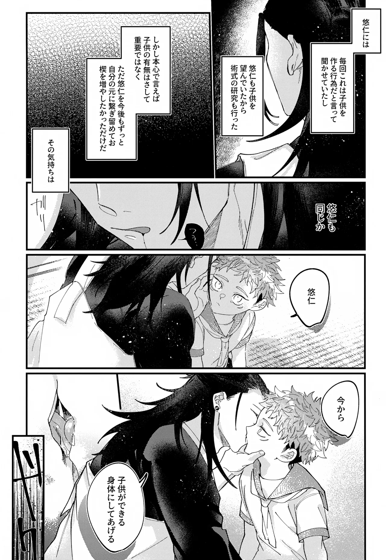 CREAMY SPOT - Page 13