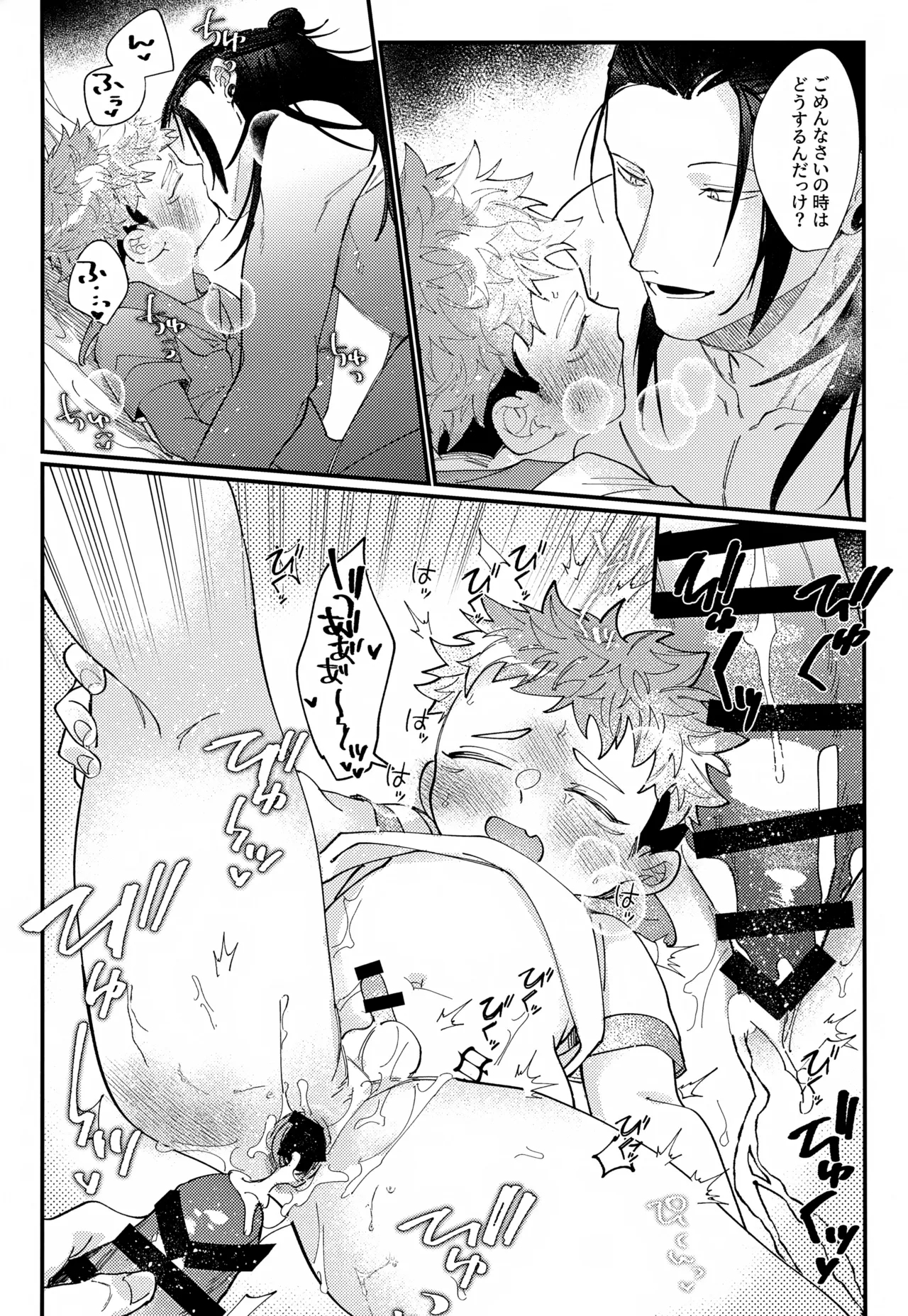 CREAMY SPOT - Page 23