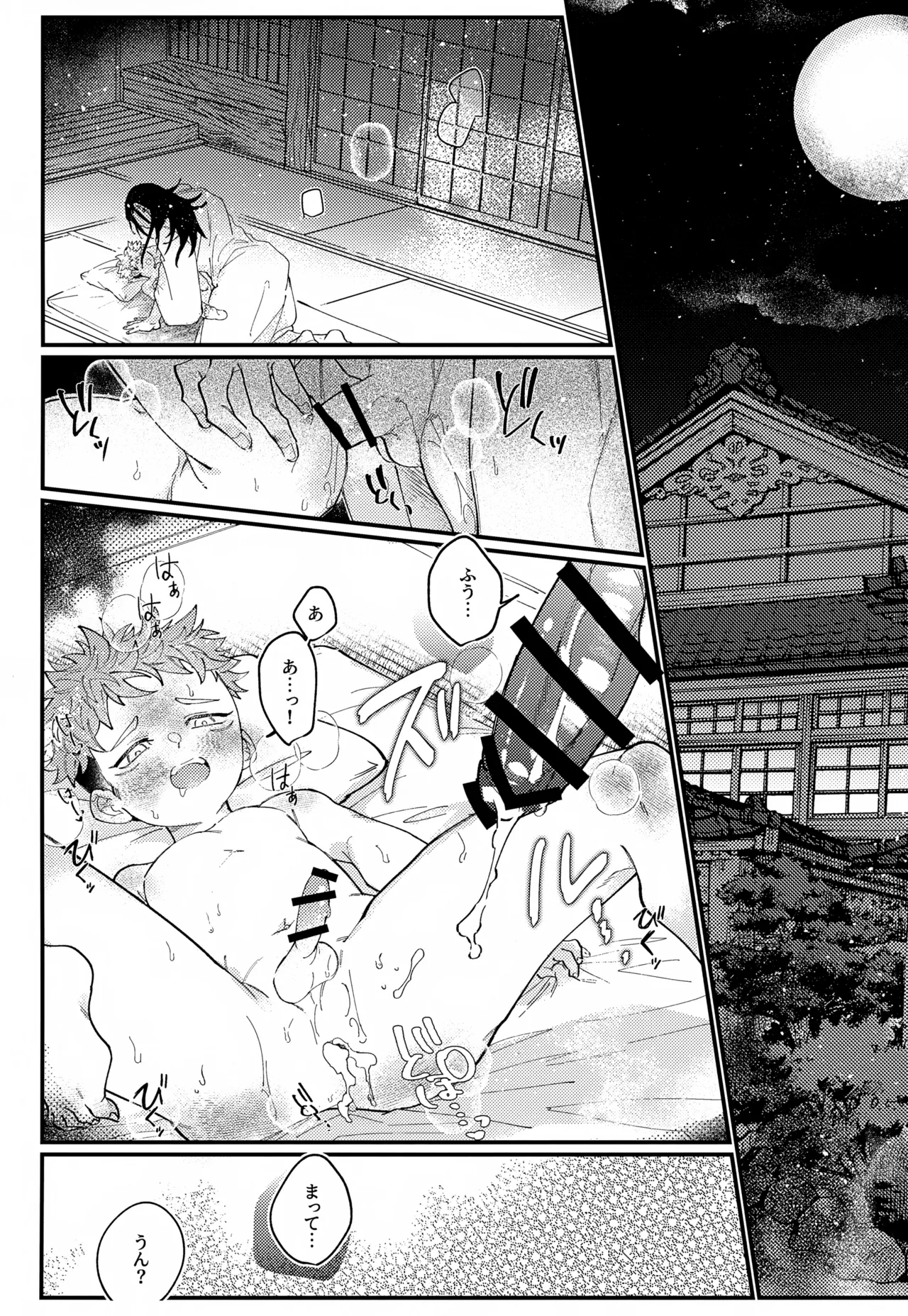 CREAMY SPOT - Page 3