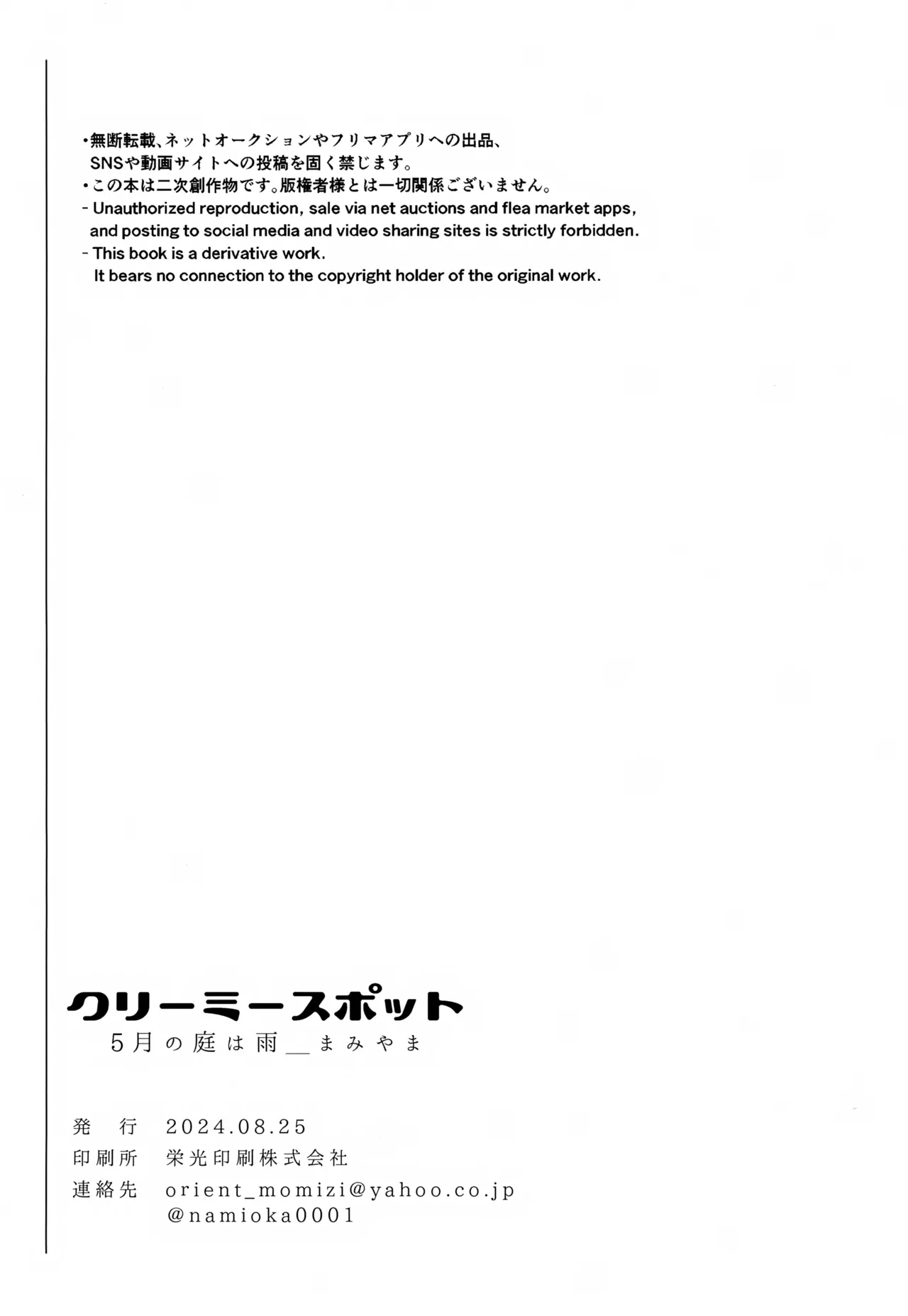 CREAMY SPOT - Page 33