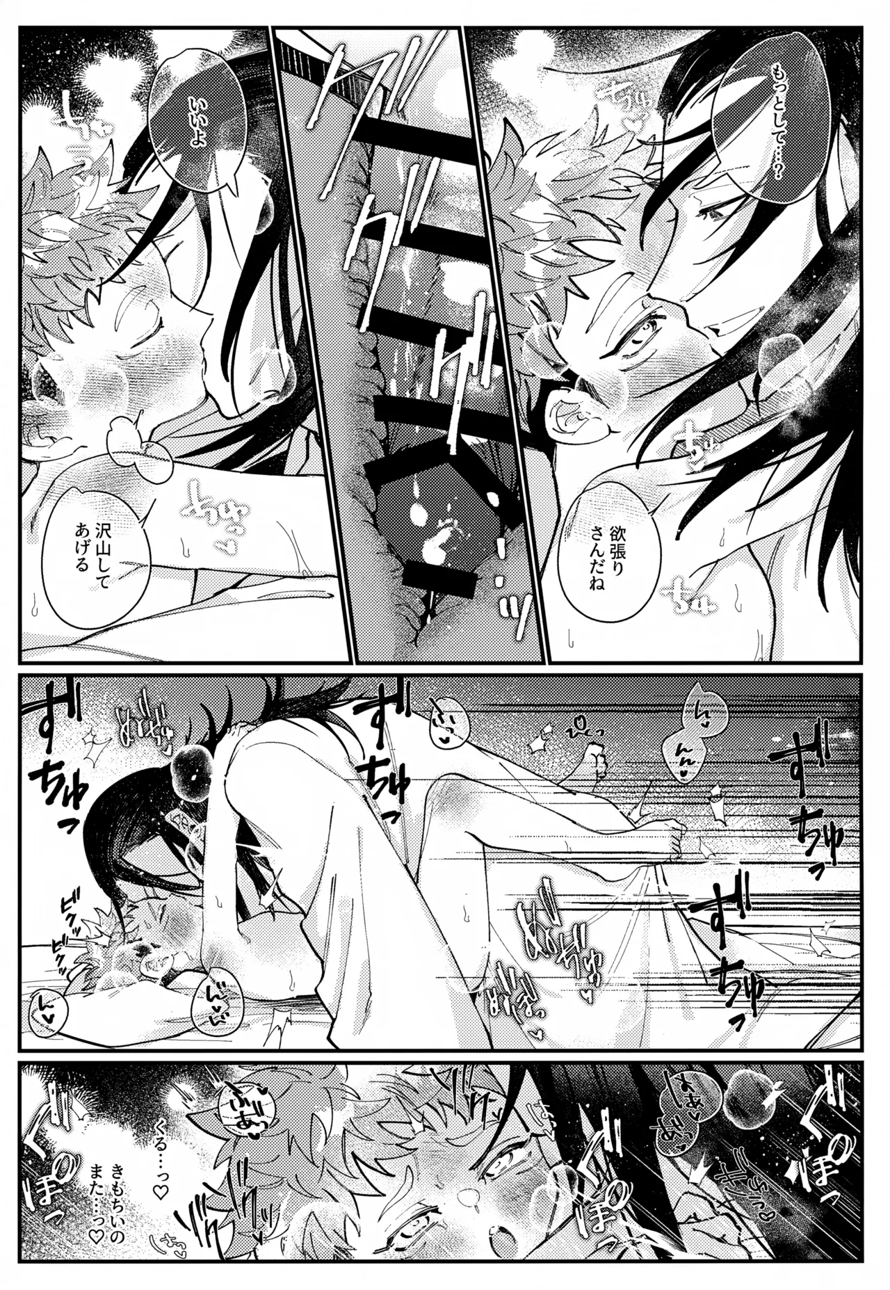 CREAMY SPOT - Page 4